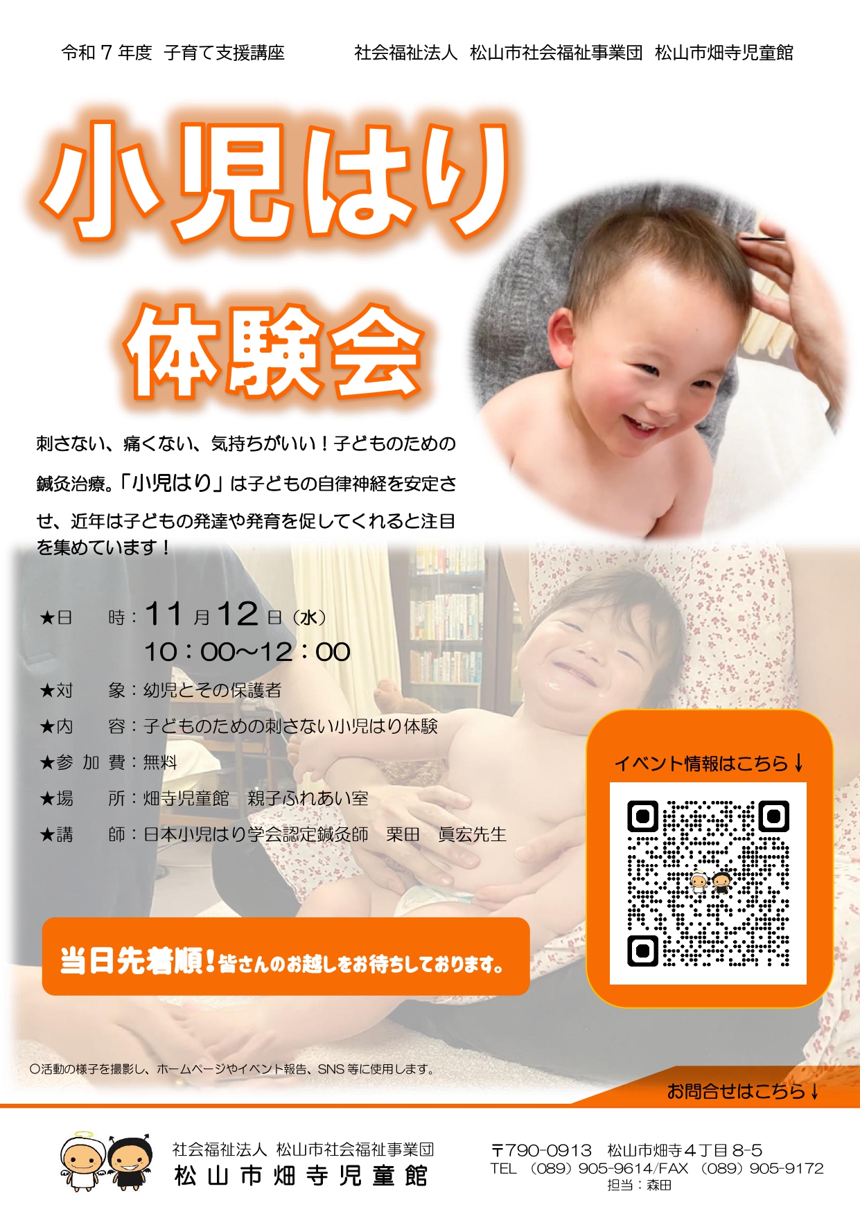 【当日先着順！】小児はり体験会