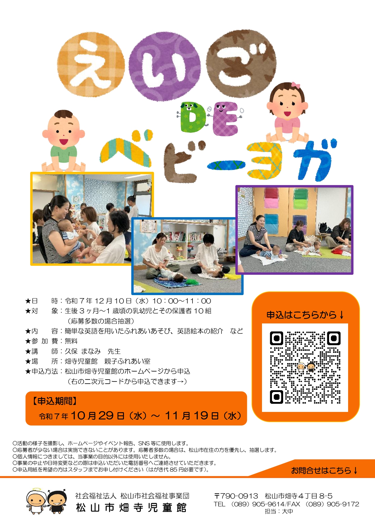 えいごdeベビーヨガ