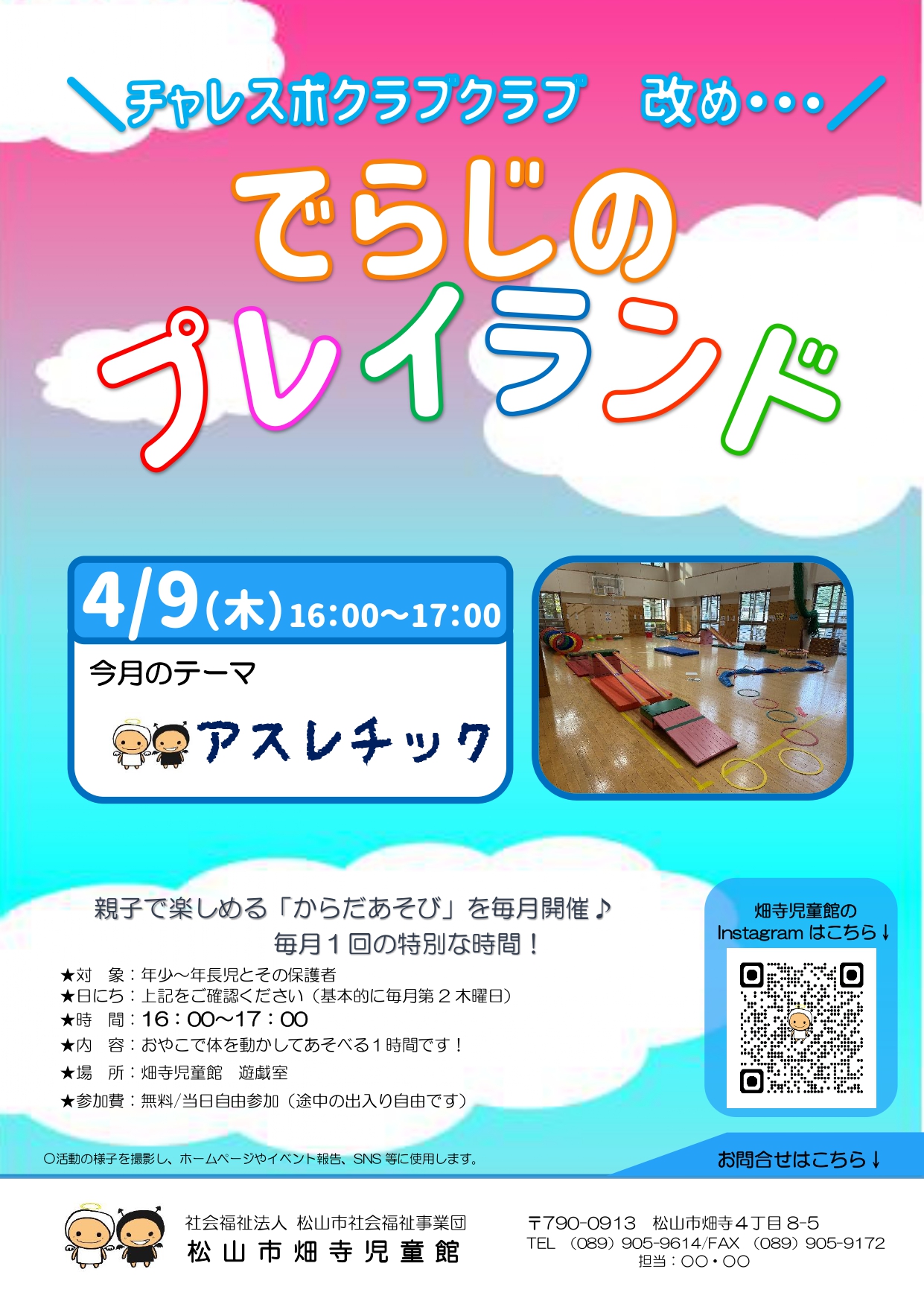 でらじのプレイランド