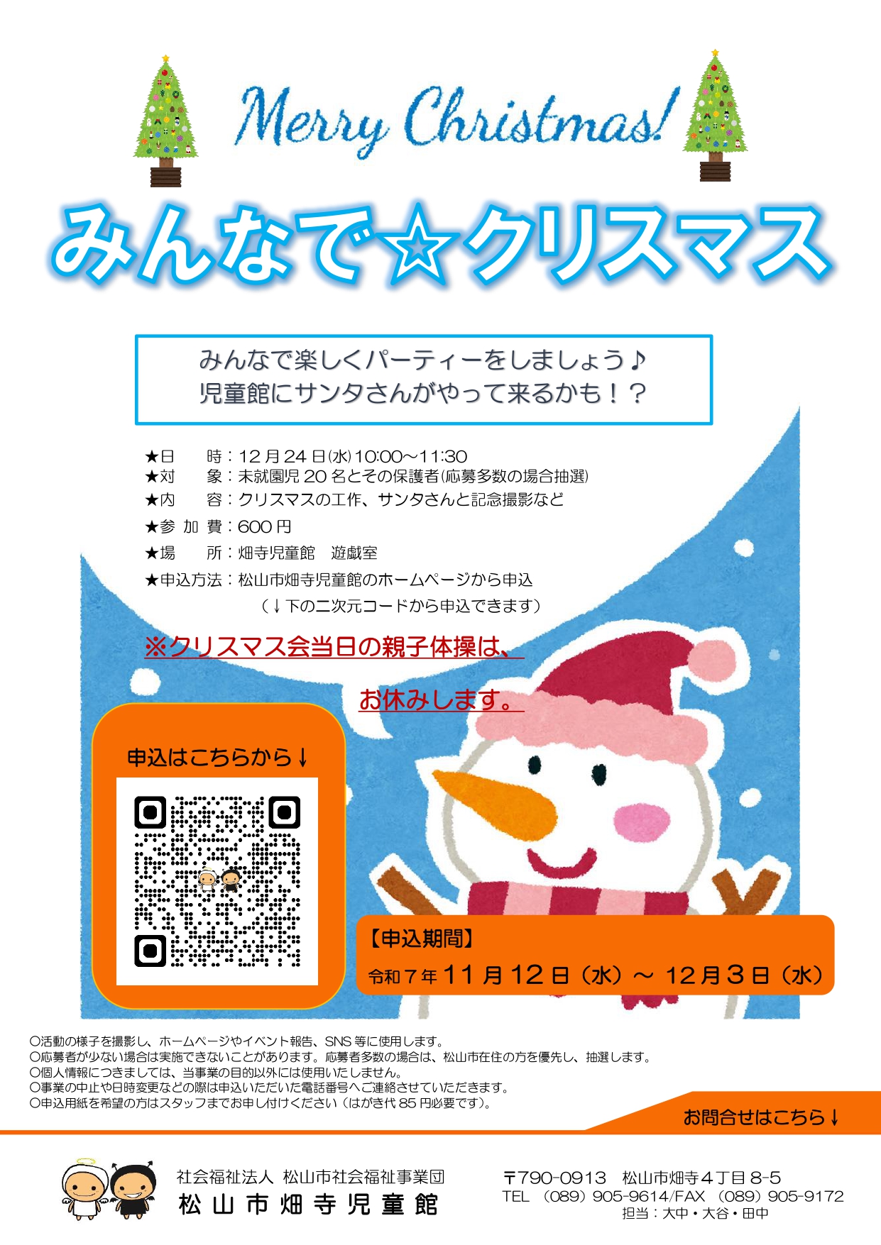 みんなでクリスマス会