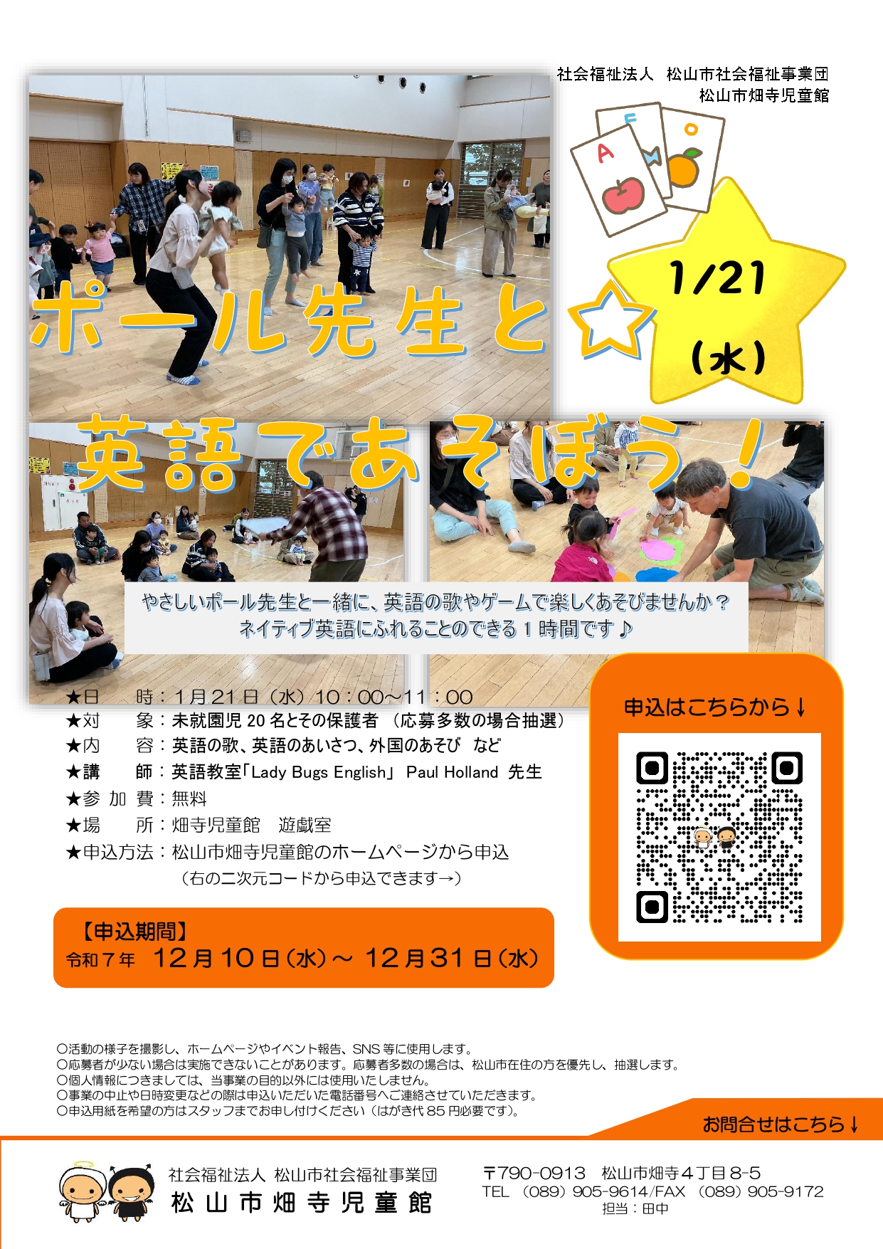 ポール先生と☆英語であそぼう！