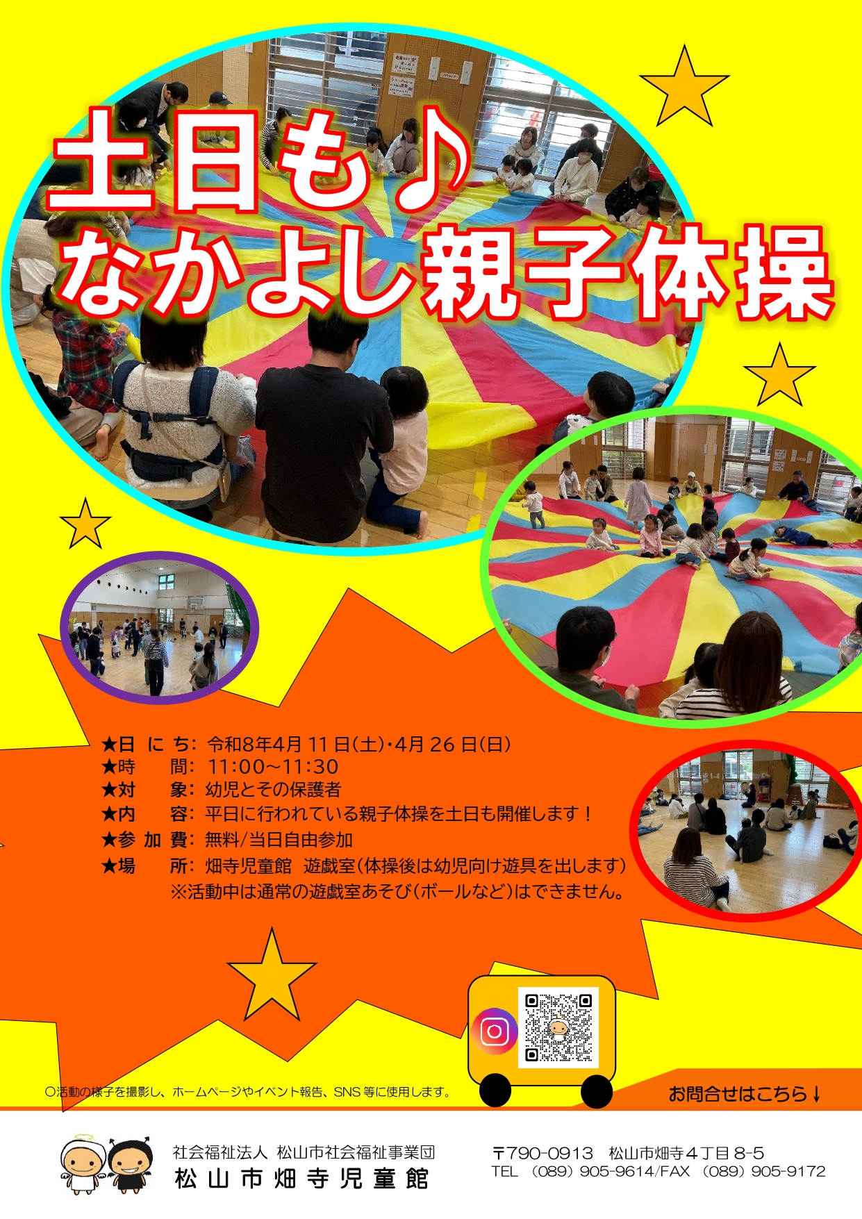 土日も♪なかよし親子体操