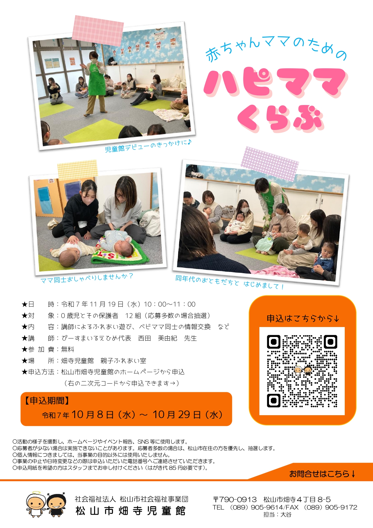 ハピママくらぶ