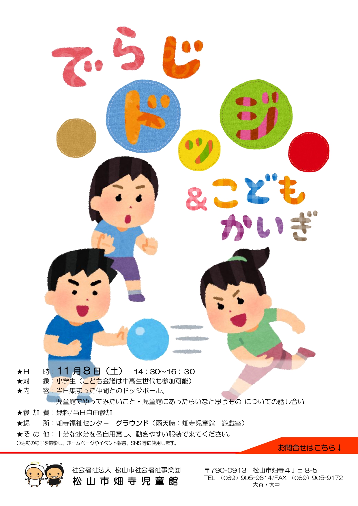 でらじドッジ×こども会議