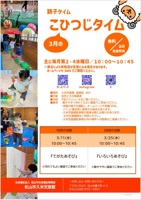 〈親子タイム3月〉こひつじタイム【11日(水曜日)・25日(水曜日)】