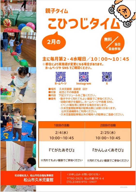 〈親子タイム2月〉こひつじタイム【4日(水曜日)・25日(水曜日)】