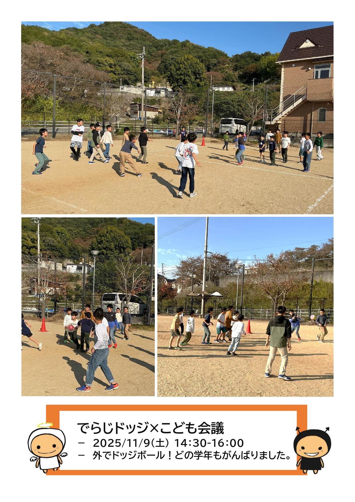 でらじドッジ×こども会議の開催報告1