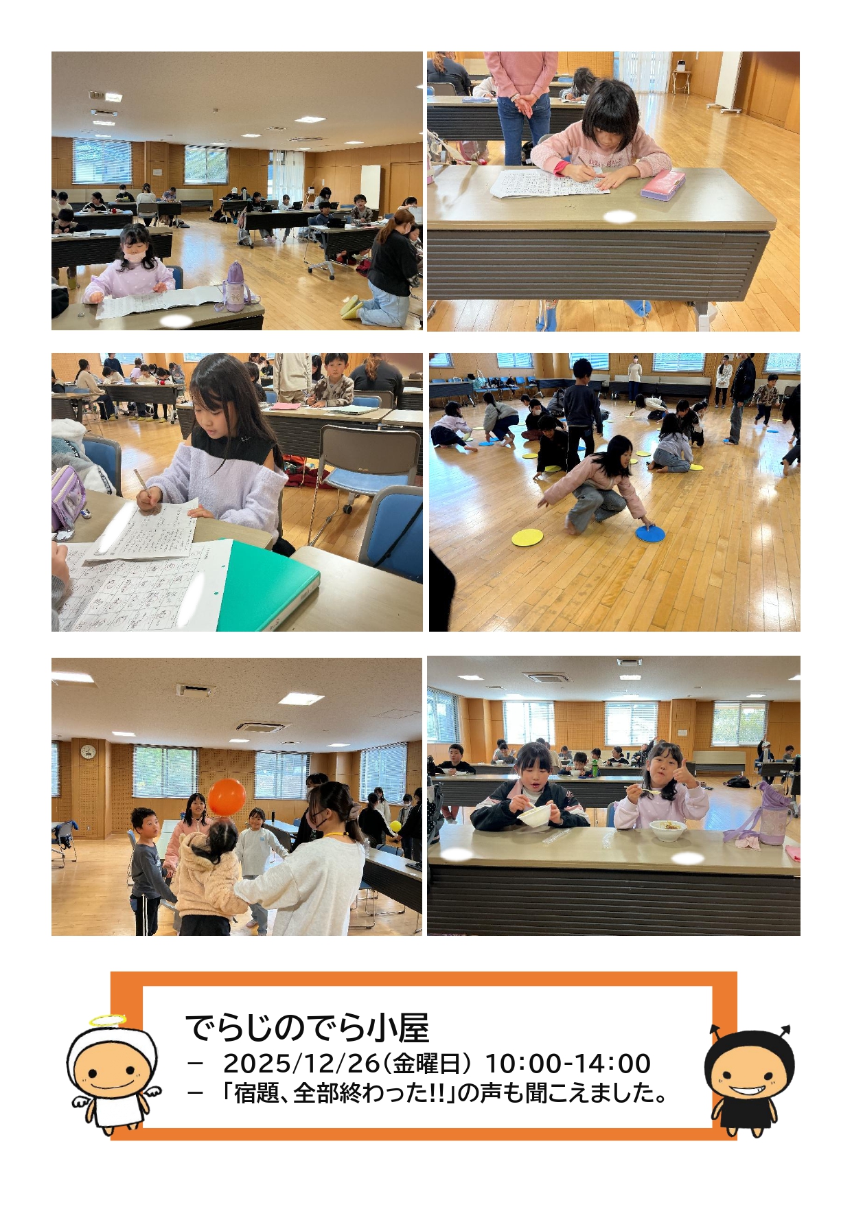 でらじのでら小屋の開催報告1