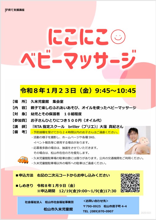 にこにこベビーマッサージ