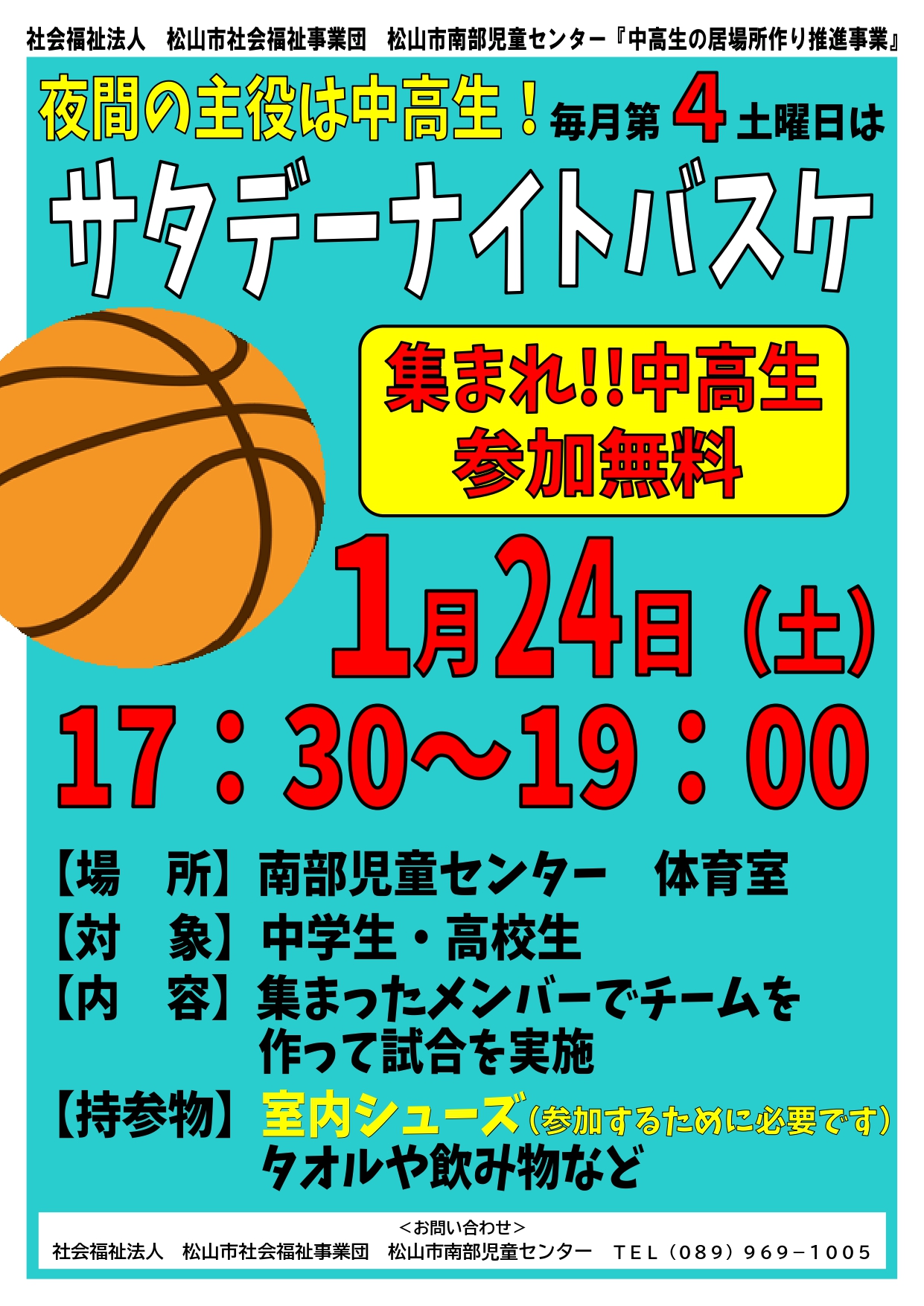 サタデーナイトバスケ