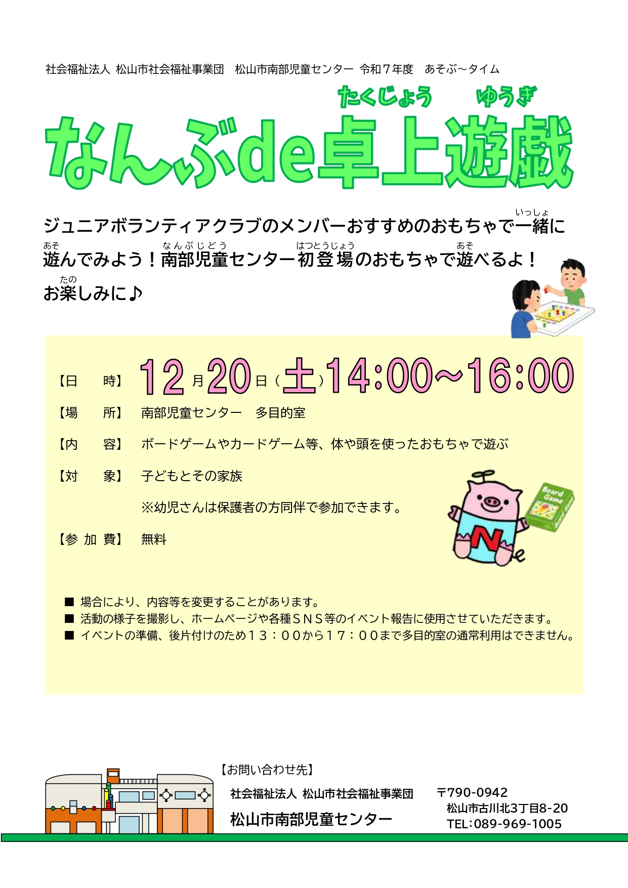 なんぶde卓上遊戯