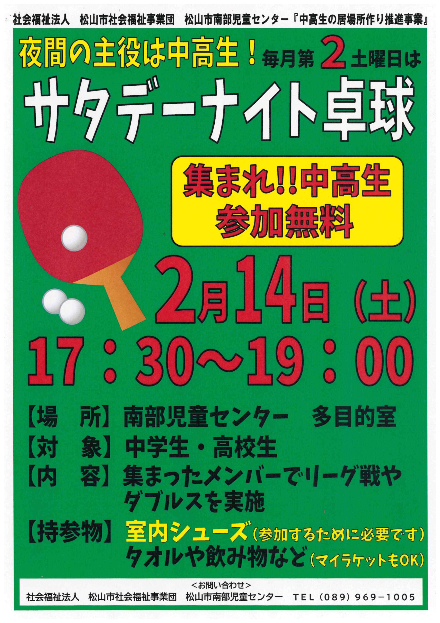 サタデーナイト卓球