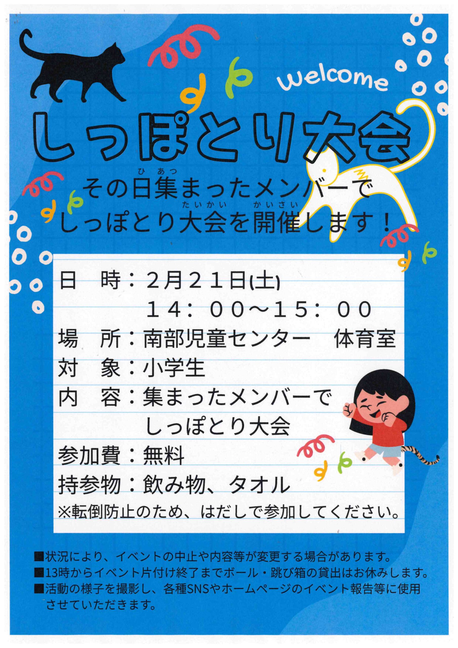 しっぽとり大会