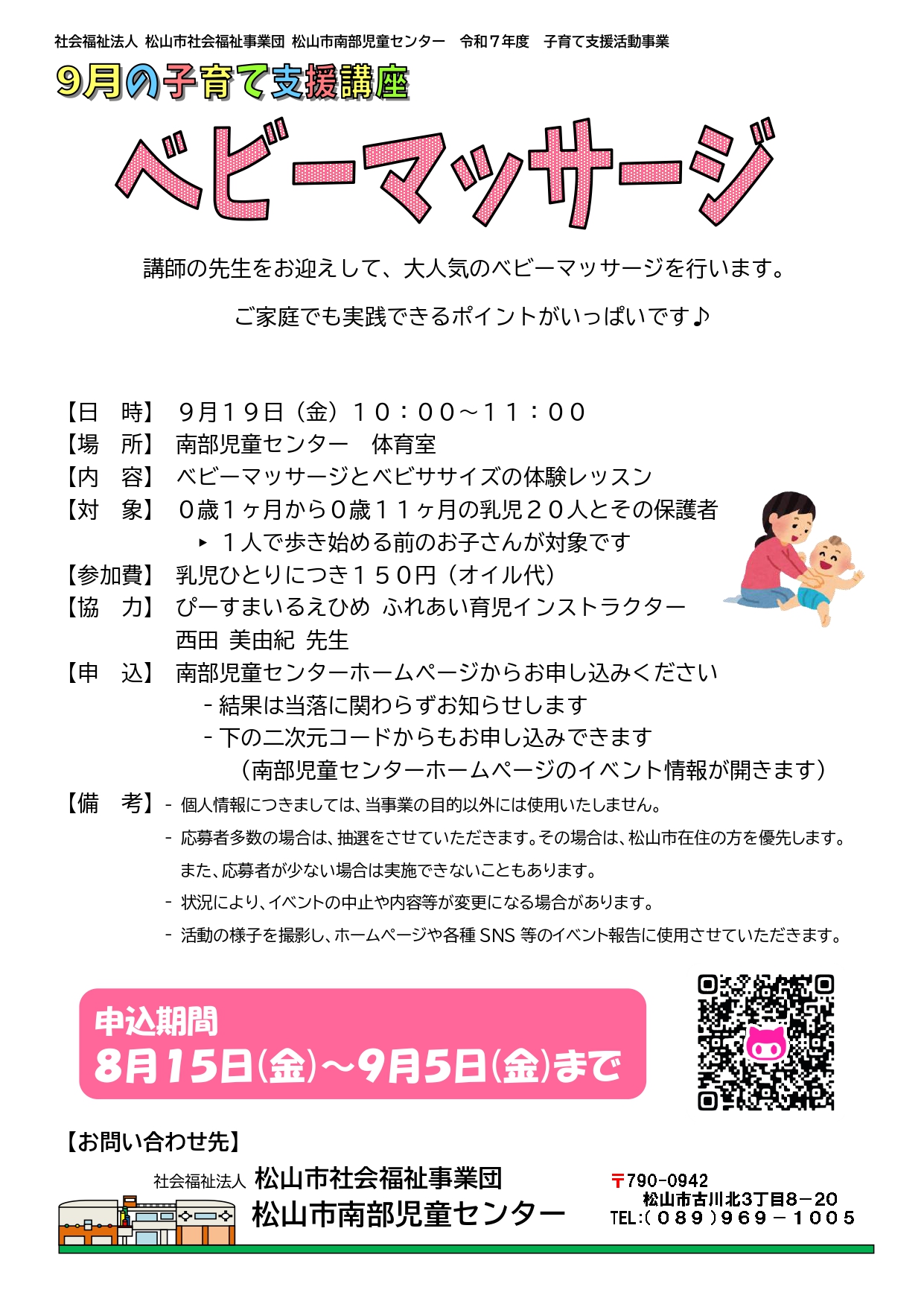 ベビーマッサージ
