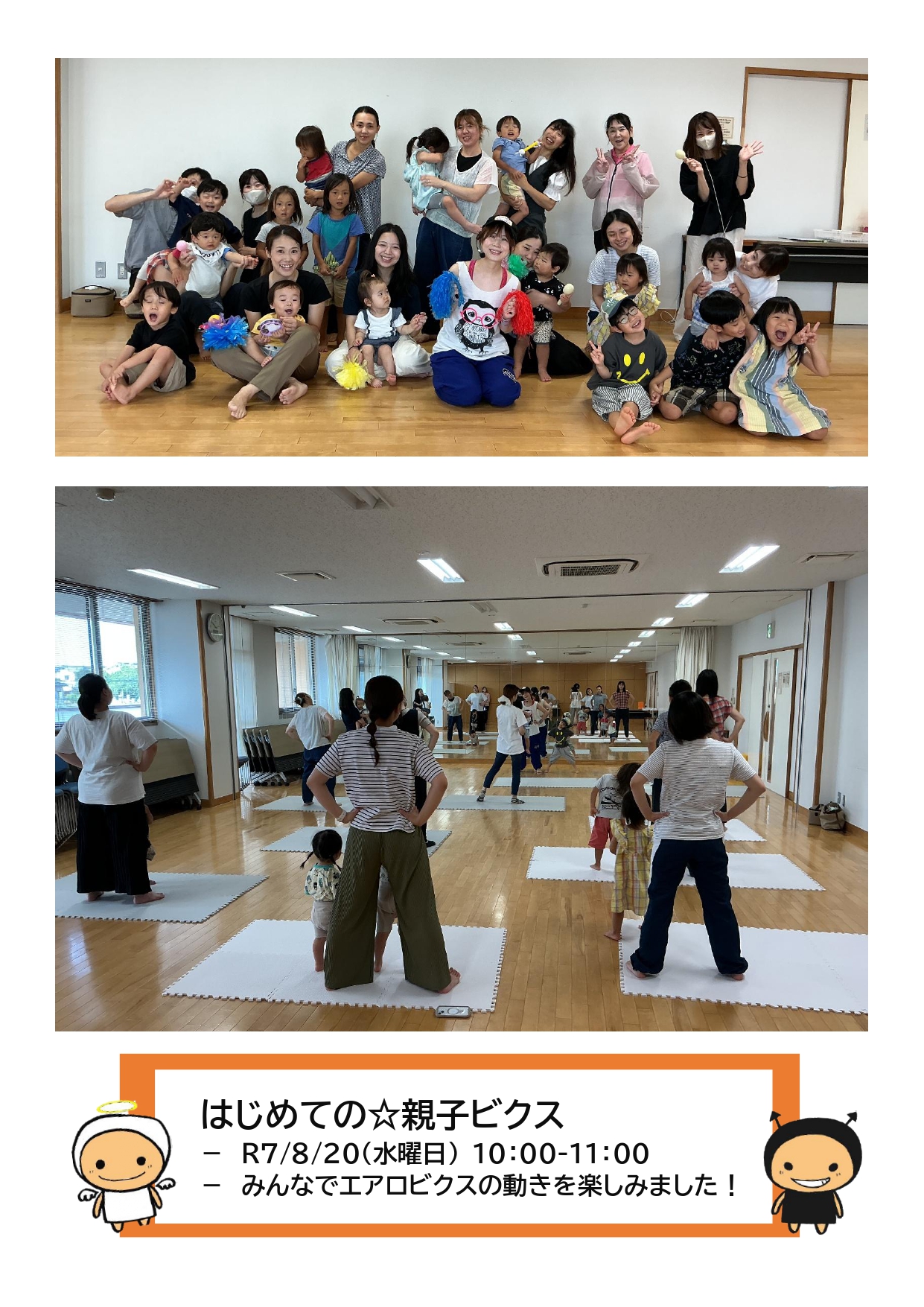 はじめての☆親子ビクスの開催報告1