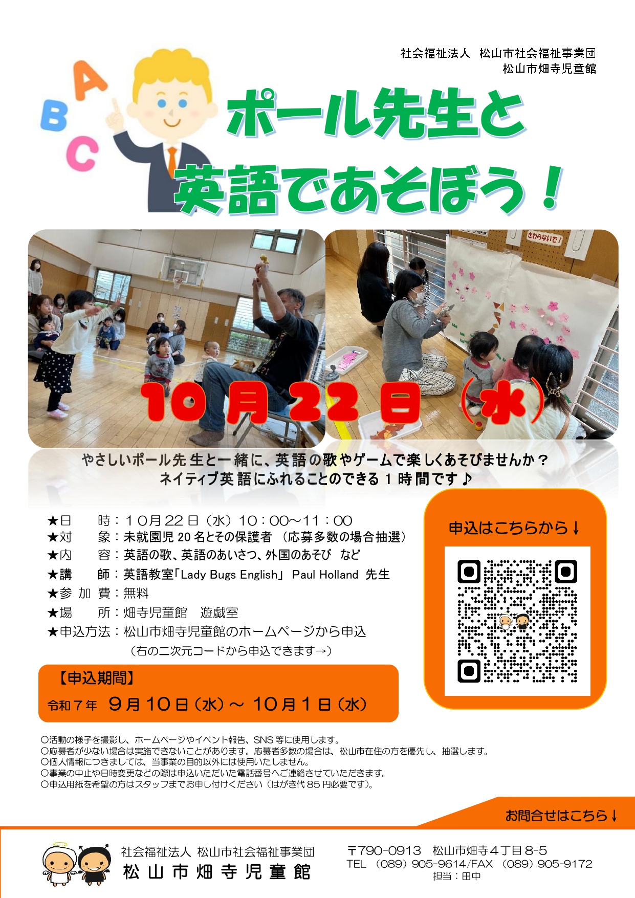 ポール先生と☆英語であそぼう♪