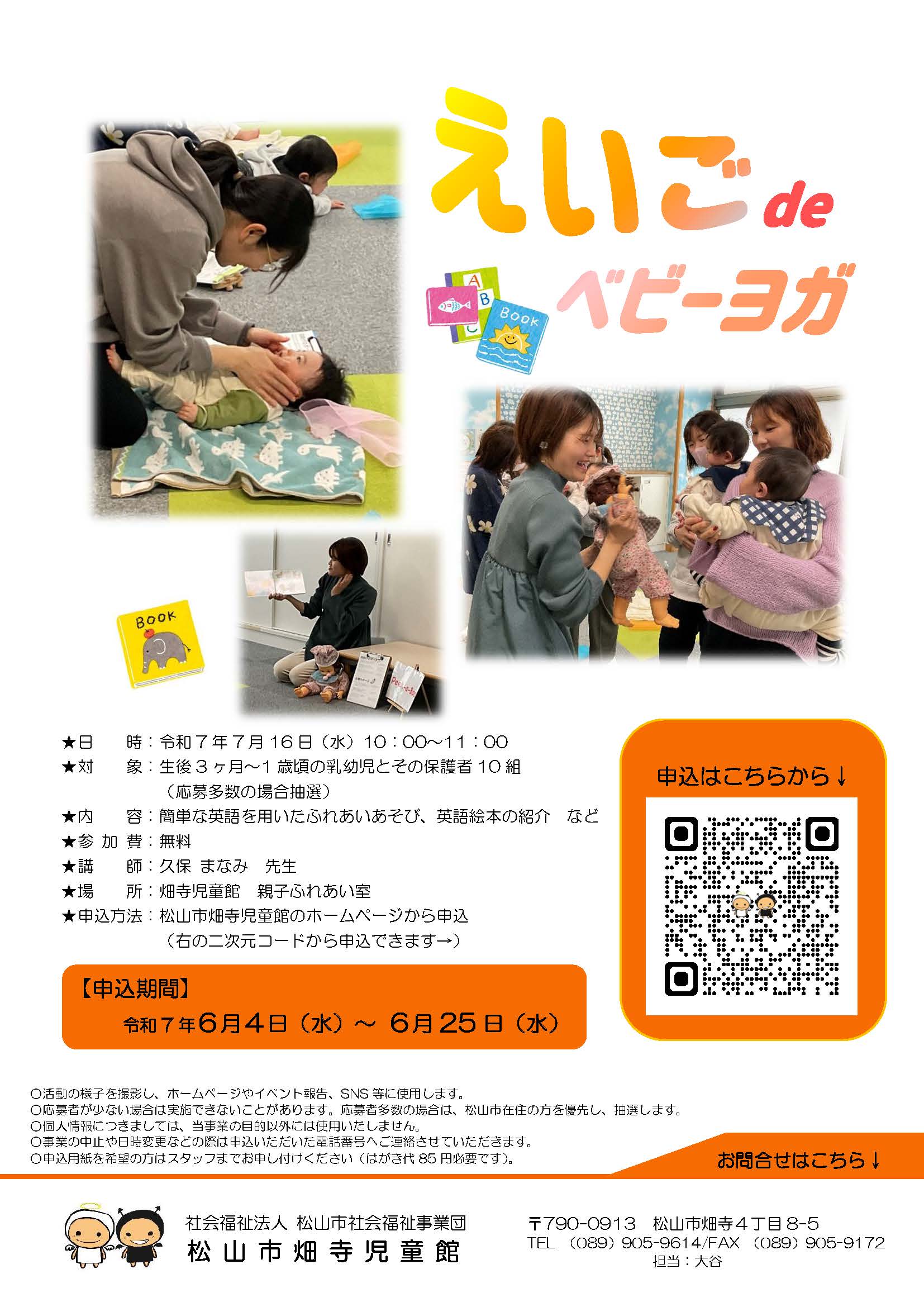 えいごdeベビーヨガ