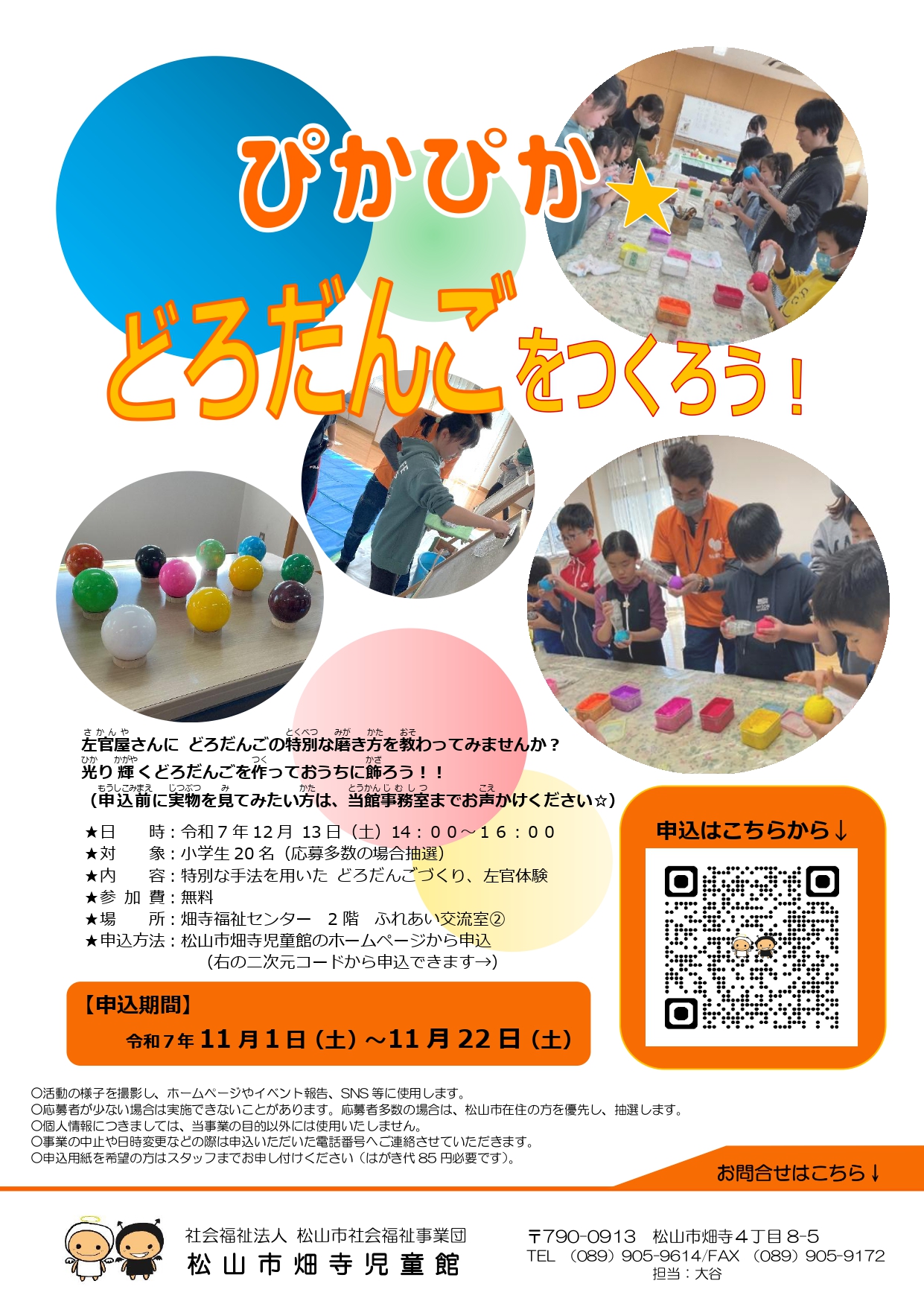 ぴかぴか☆どろだんごをつくろう！