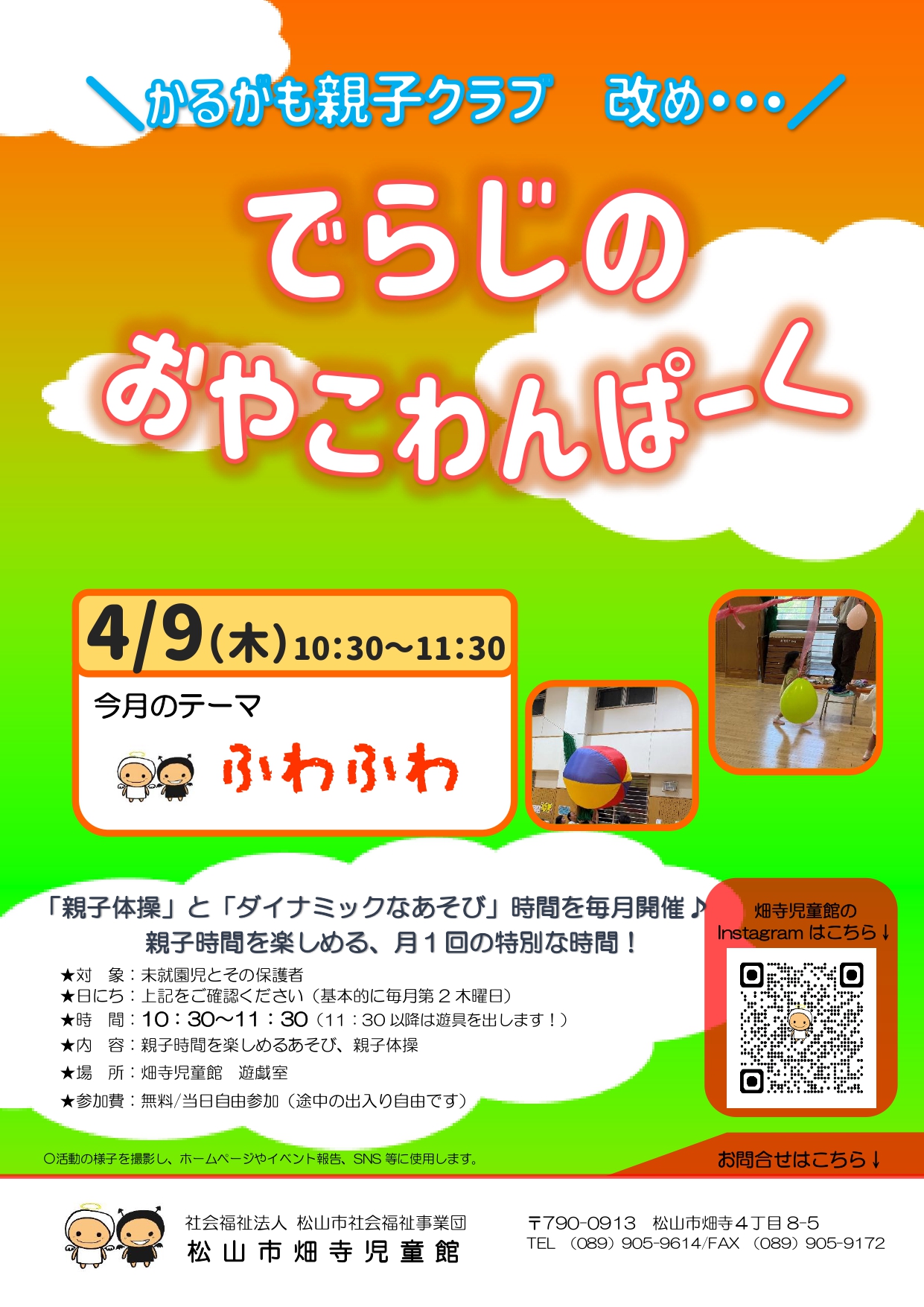 でらじのおやこわんぱーく