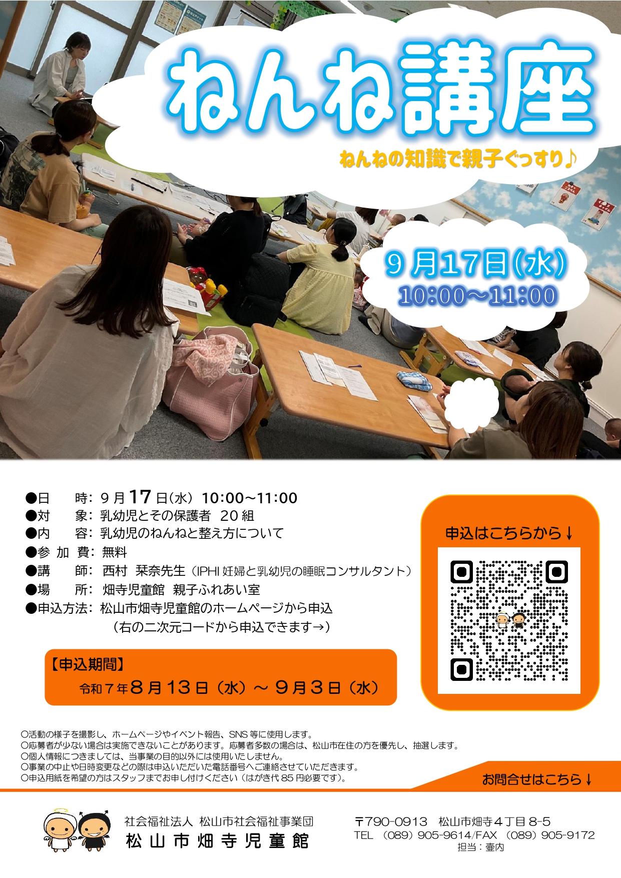 ねんね講座