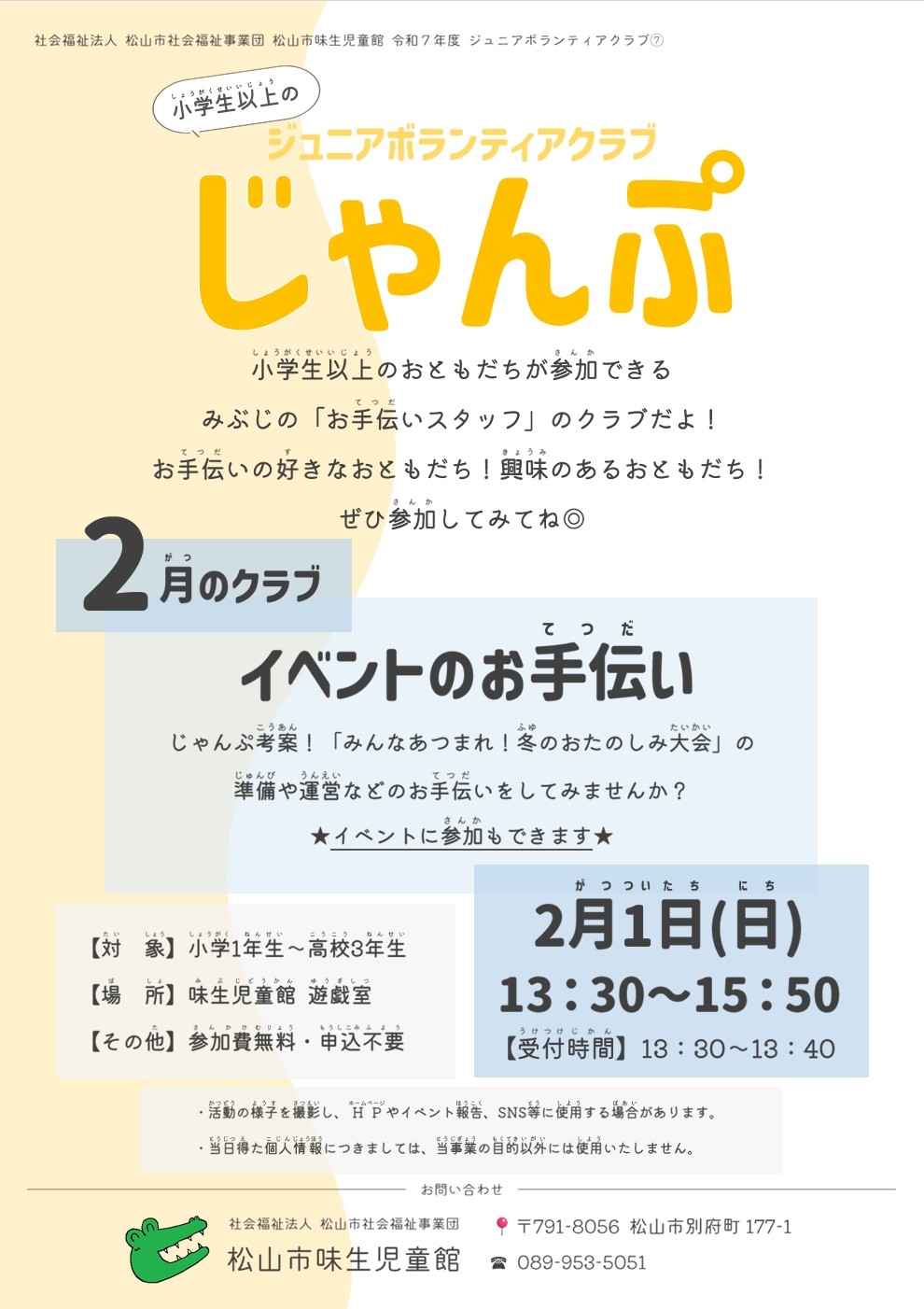 【当日受付】ジュニアボランティアクラブじゃんぷ『イベントのお手伝い』
