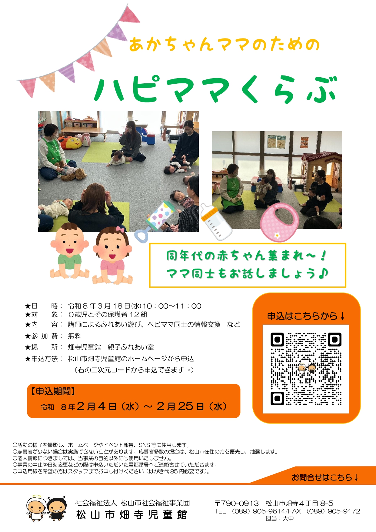 ハピママくらぶ