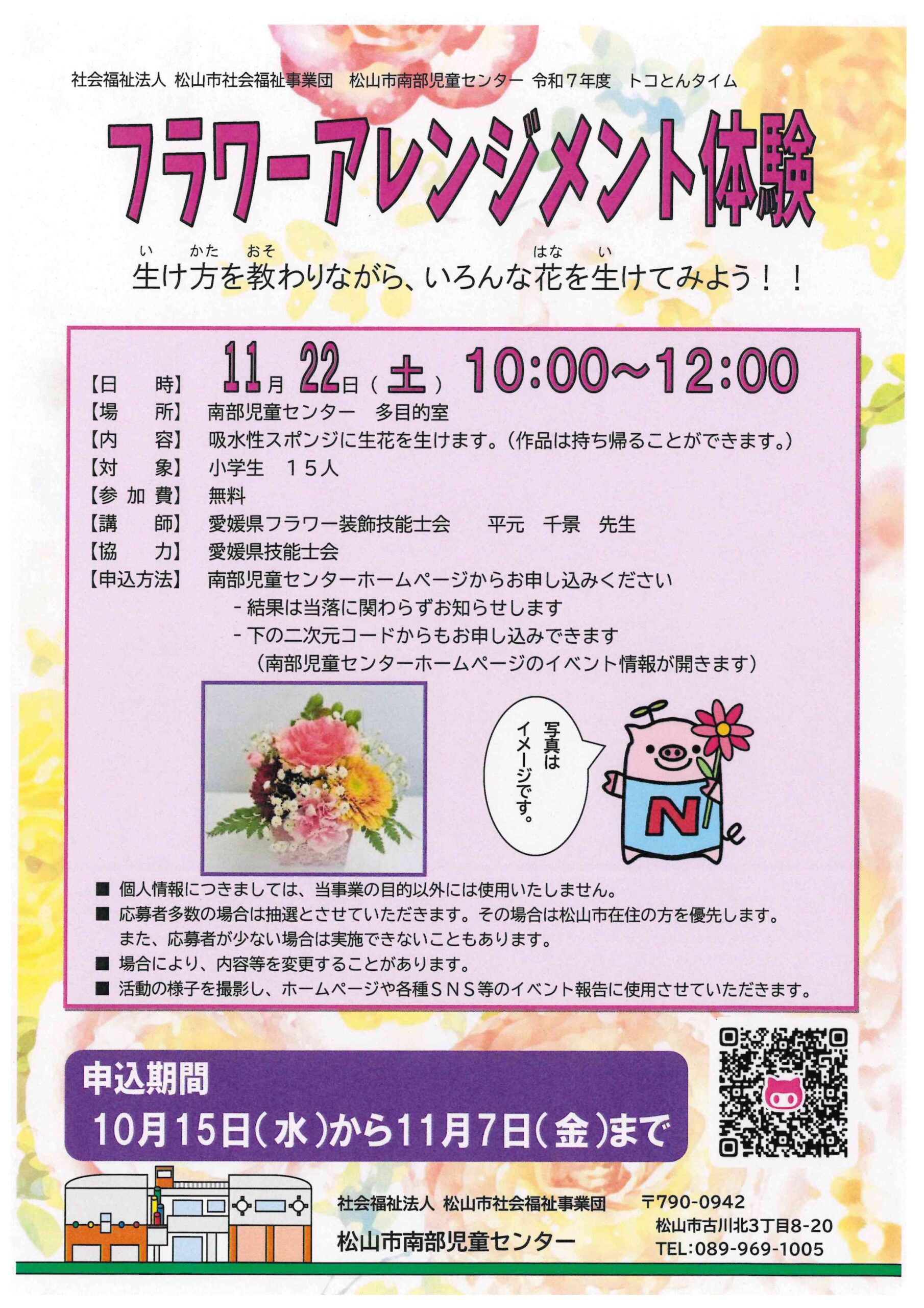 フラワーアレンジメント体験