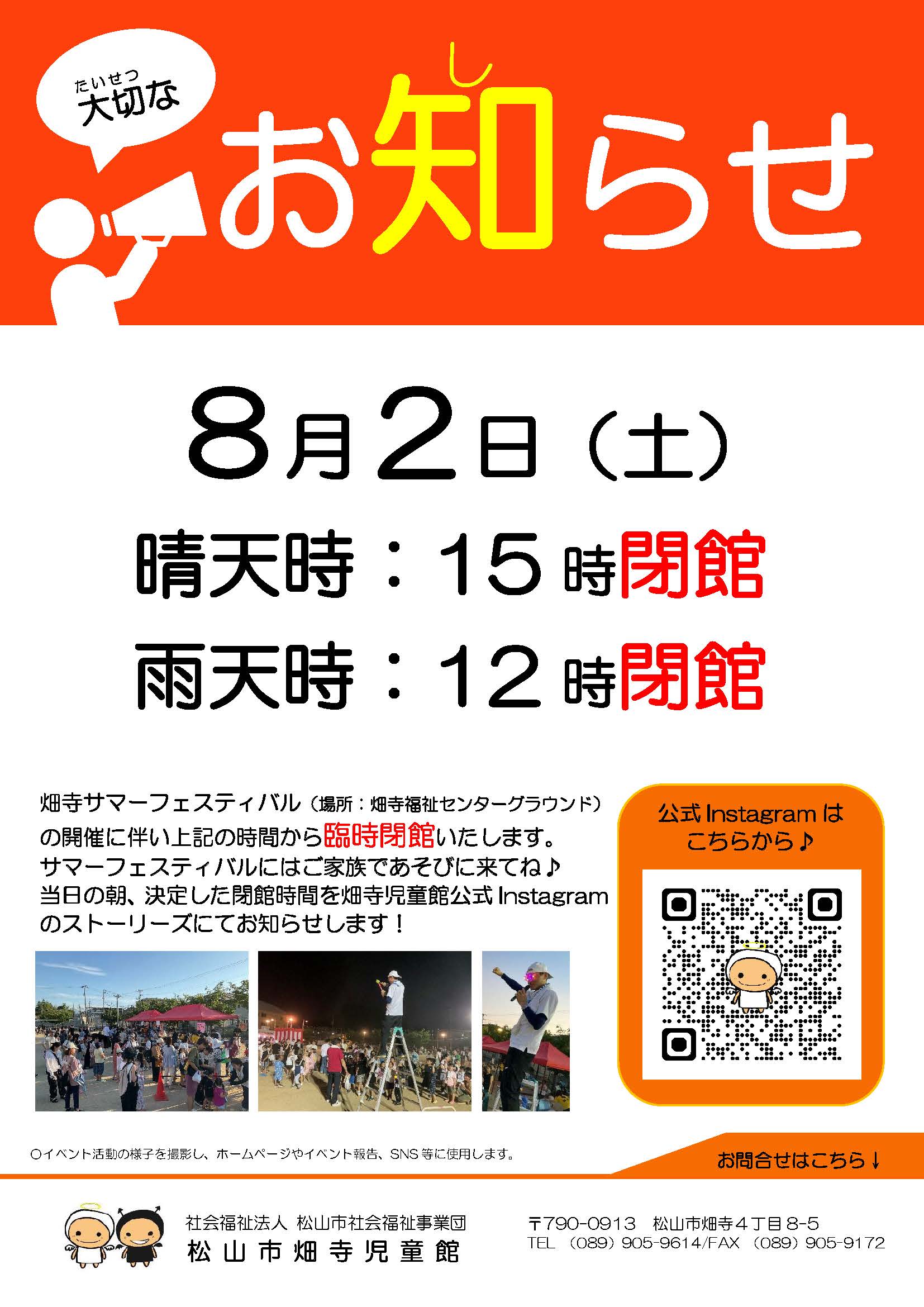 臨時閉館に関するお知らせ
