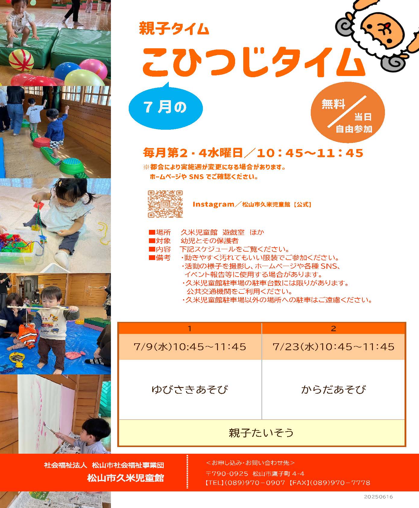 〈親子タイム7月〉こひつじタイム【9日(水)・23日(水)】