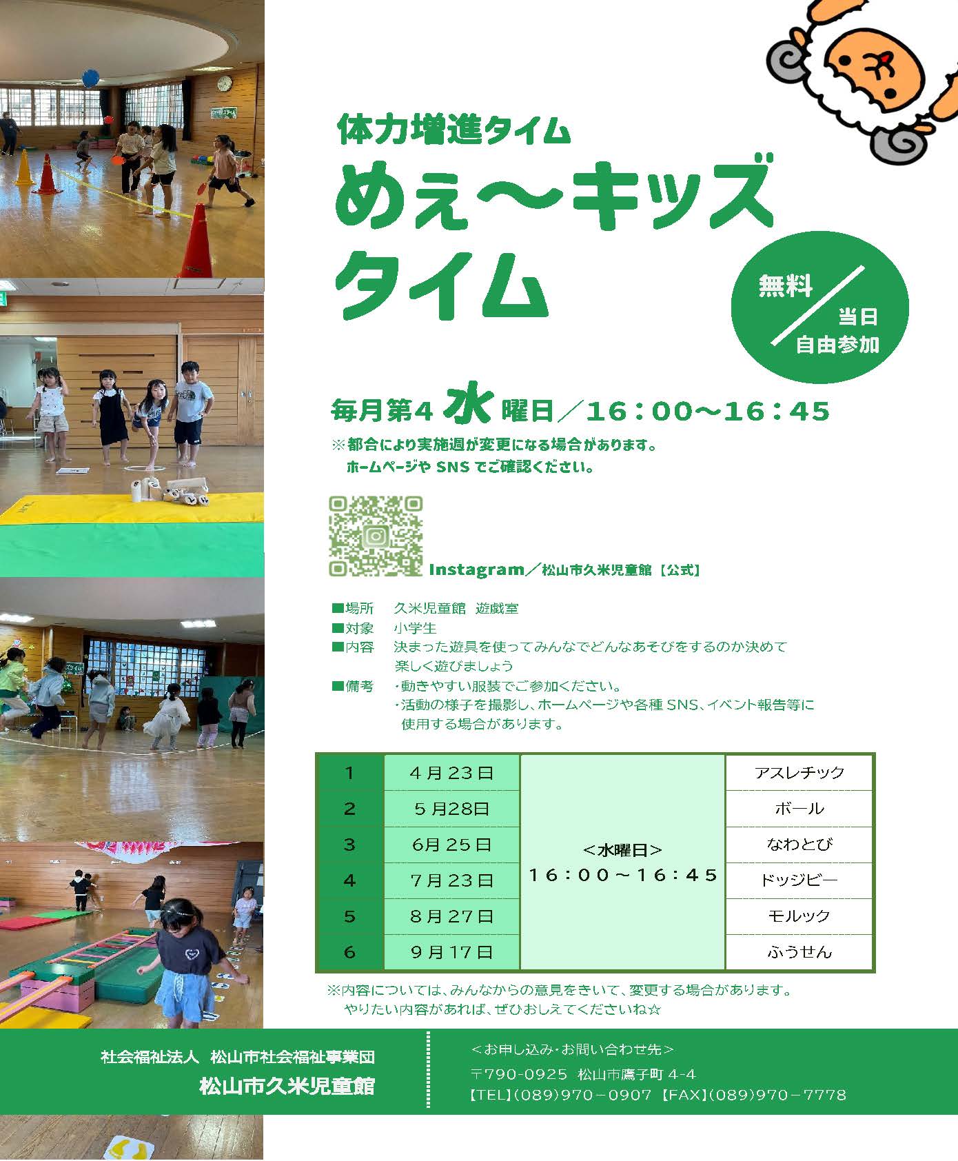 〈体力増進タイム7月〉めぇ～キッズタイム