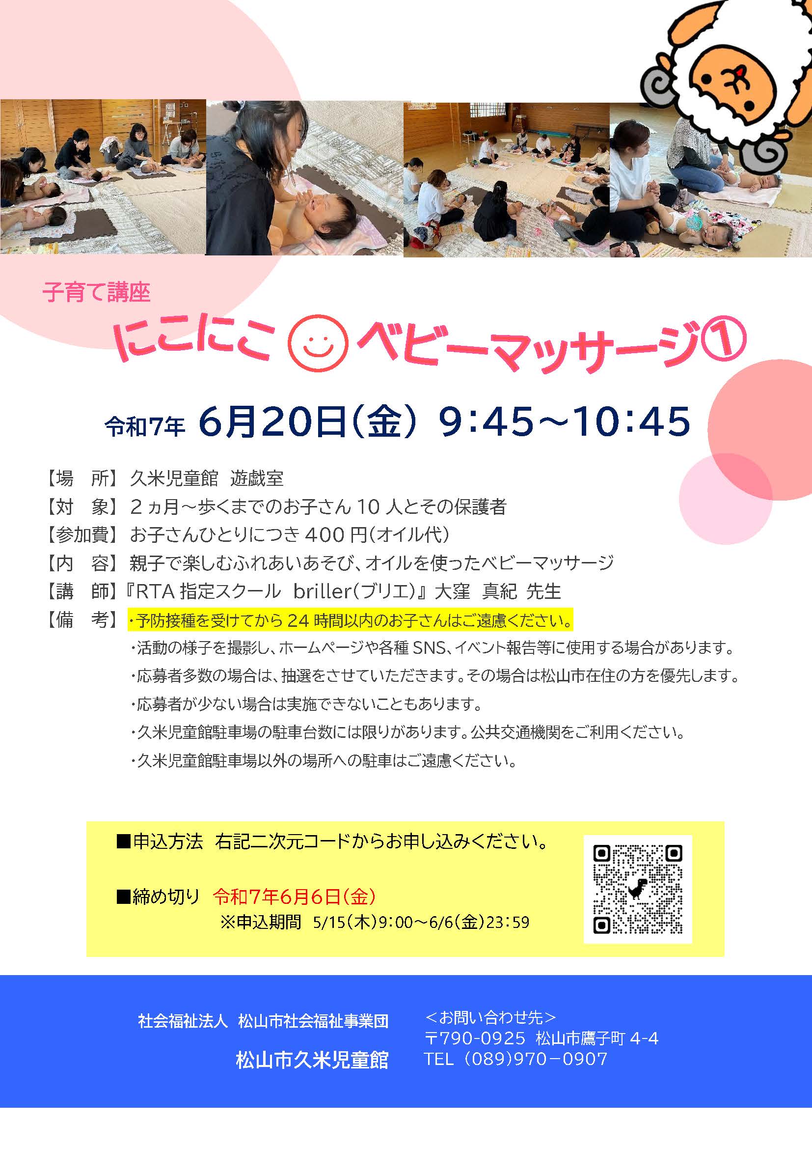 〈子育て講座〉にこにこ😊ベビーマッサージ