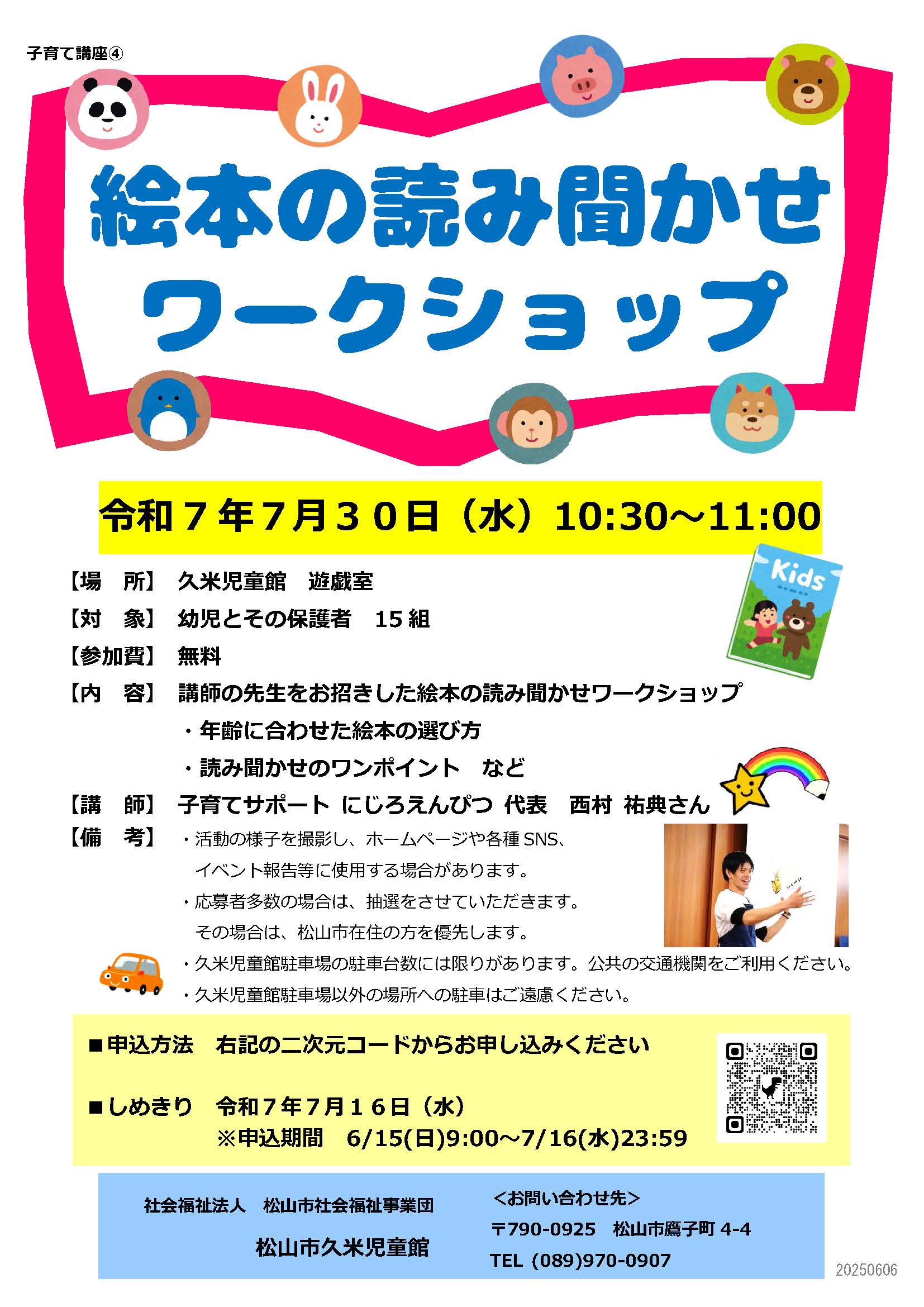 絵本の読み聞かせワークショップ