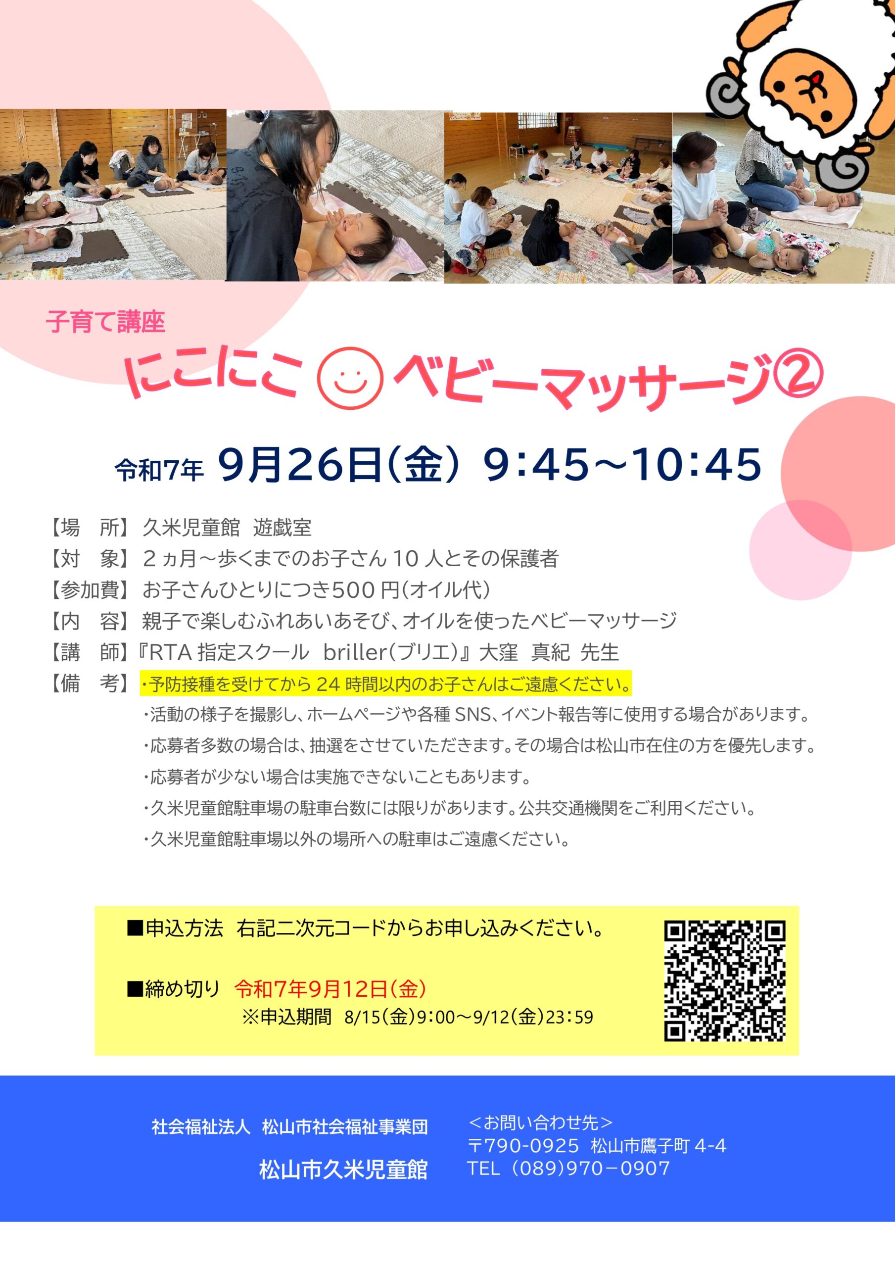 〈子育て講座〉にこにこ😊ベビーマッサージ