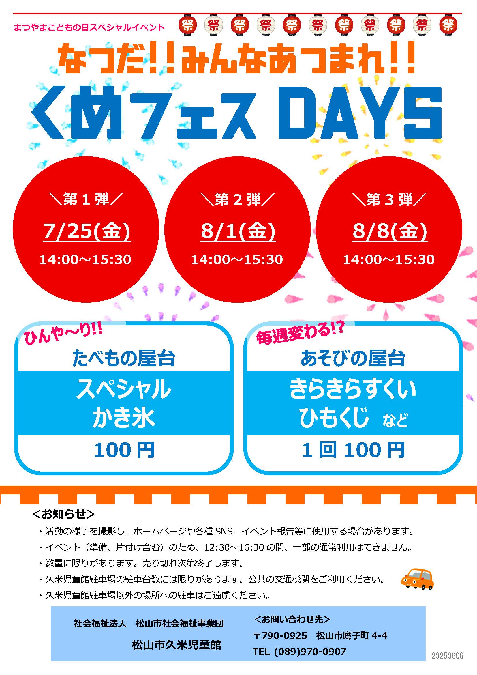 くめフェスDAYS