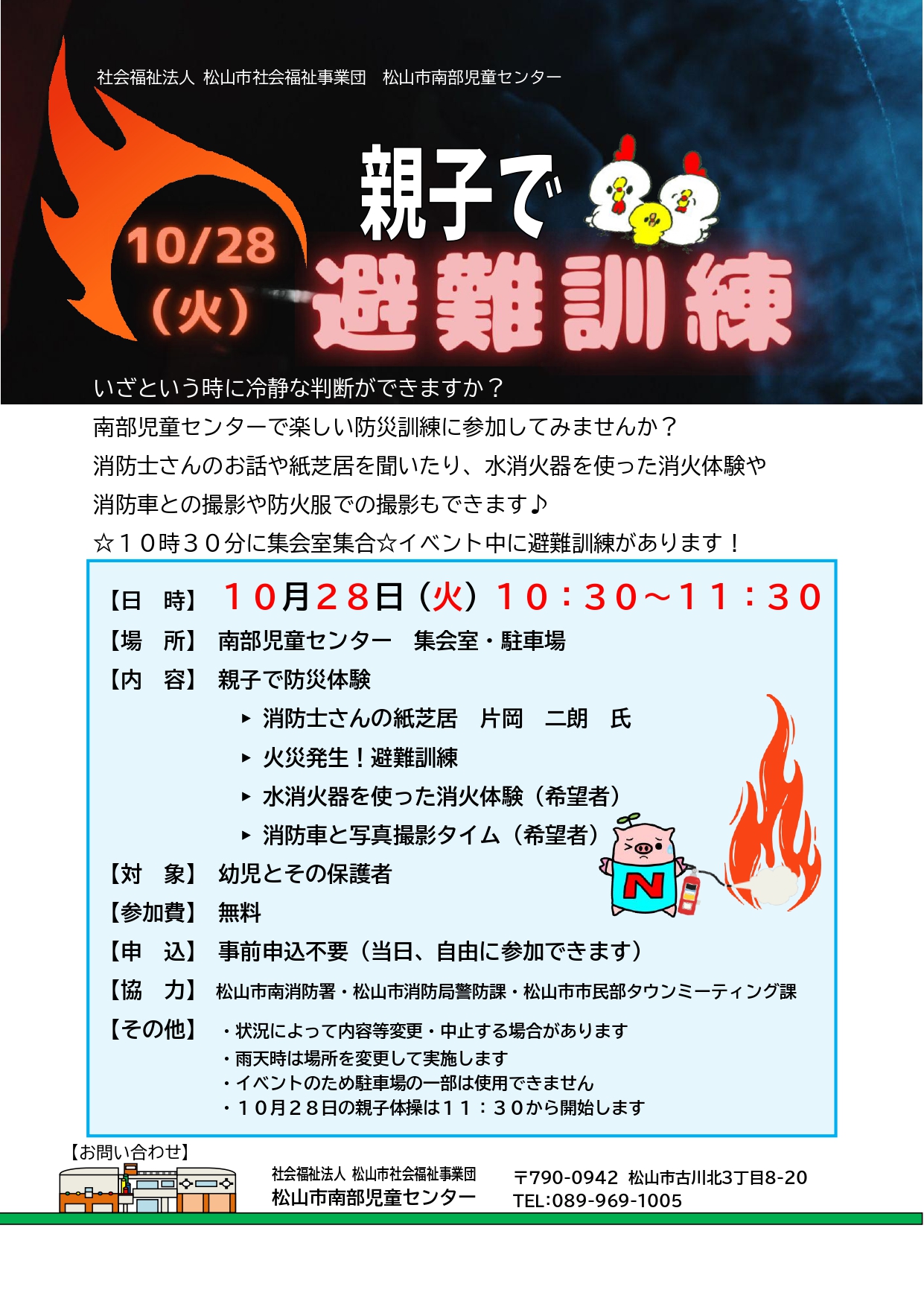 親子で避難訓練