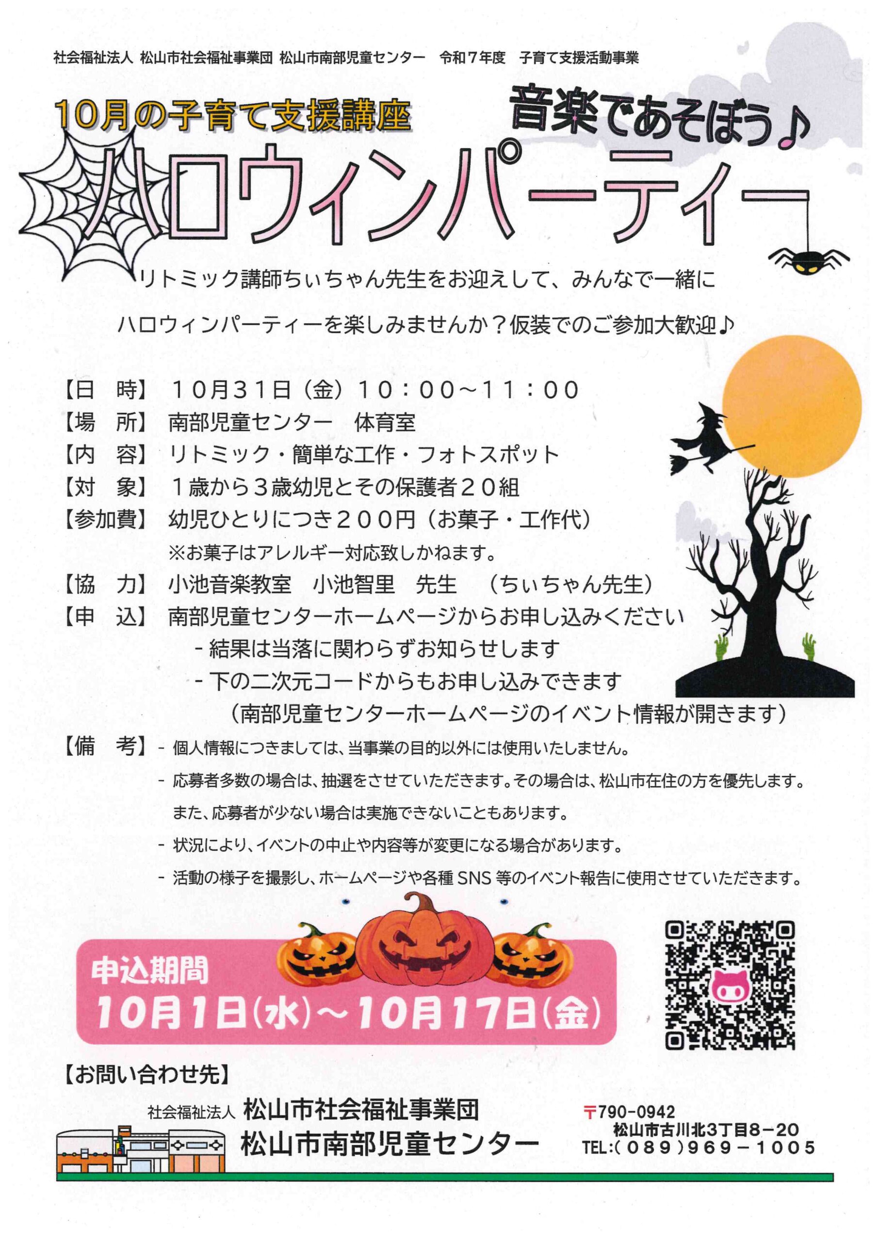 音楽であそぼう♪ハロウィンパーティー