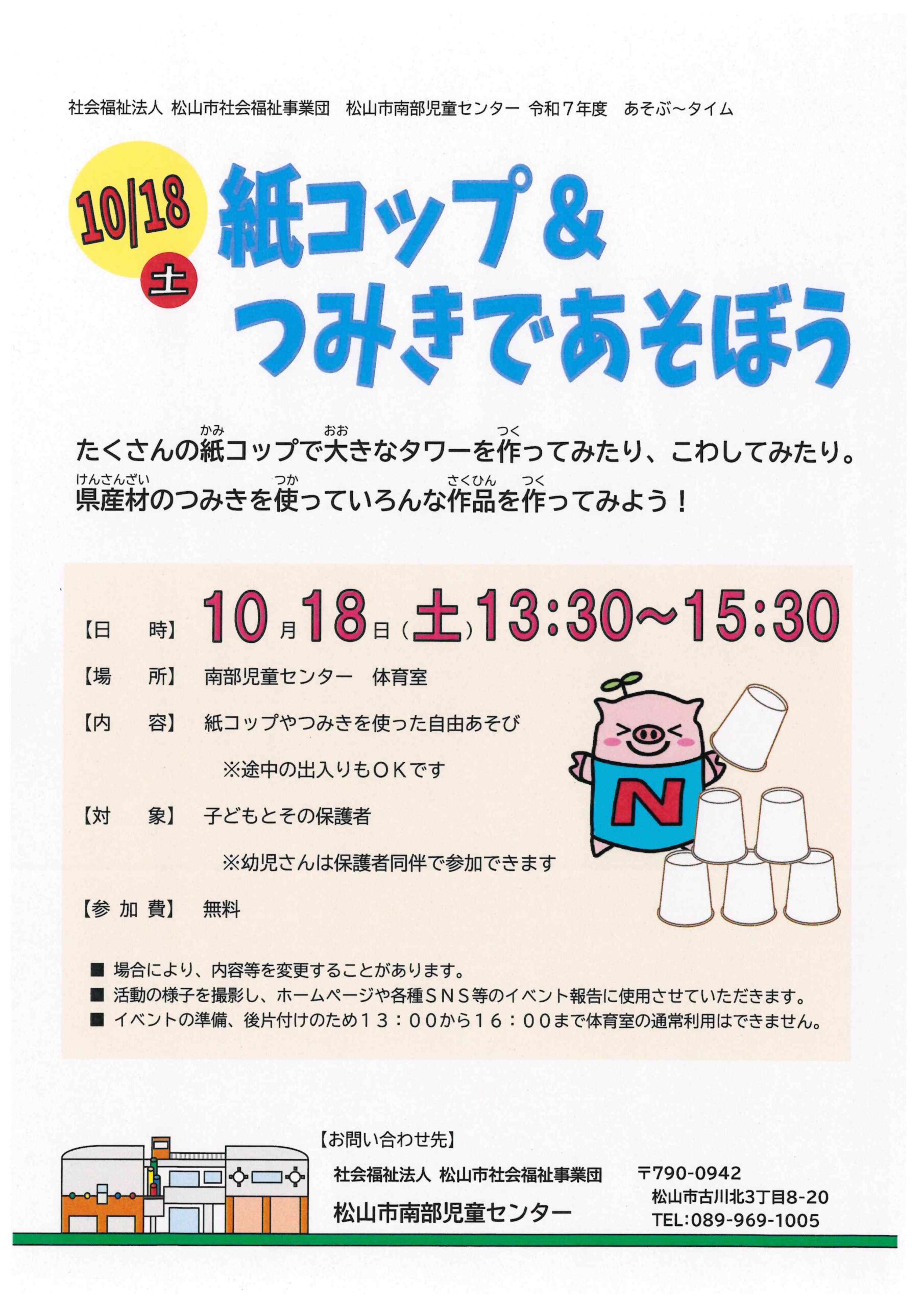 紙コップ＆つみきであそぼう