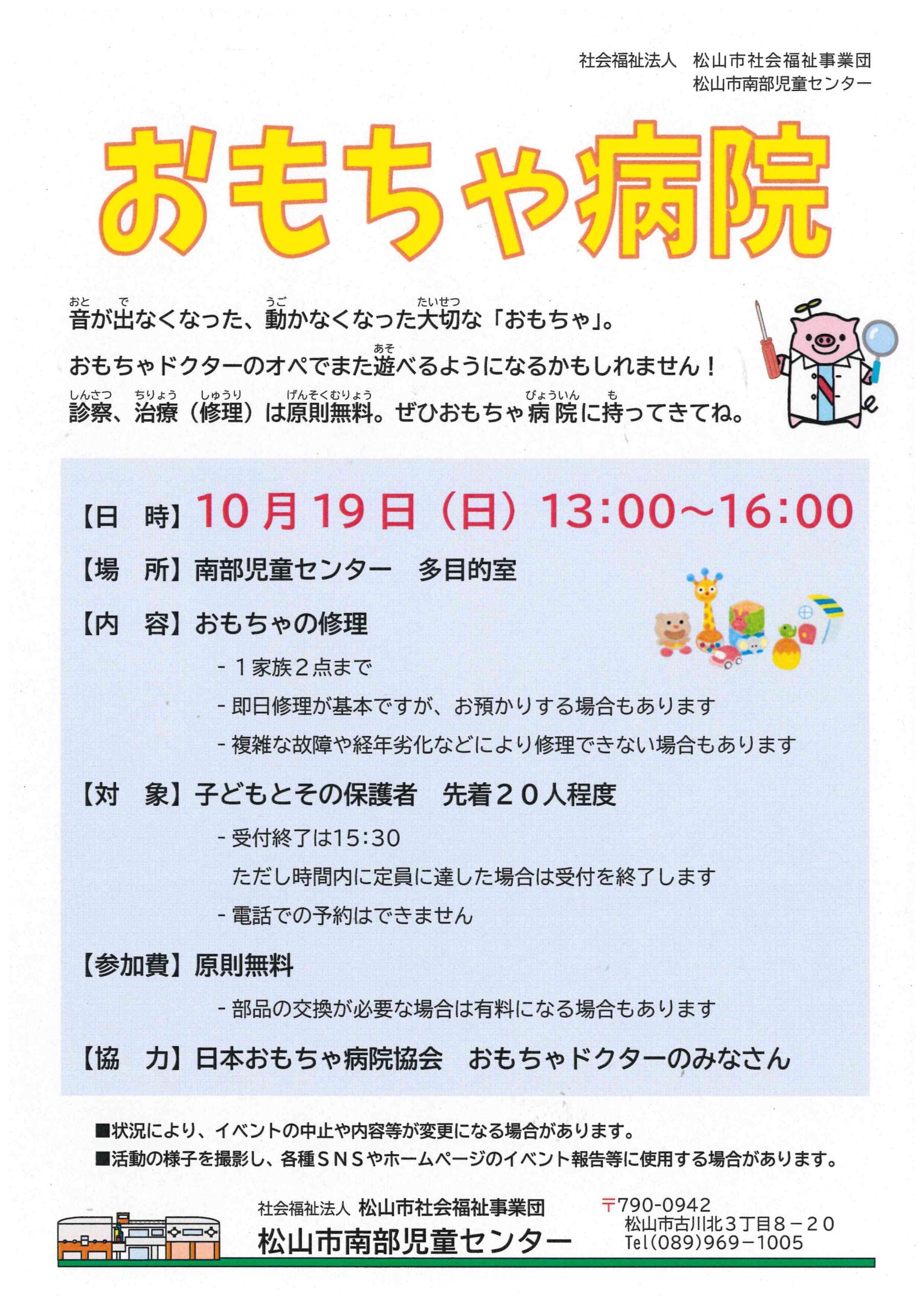 おもちゃ病院
