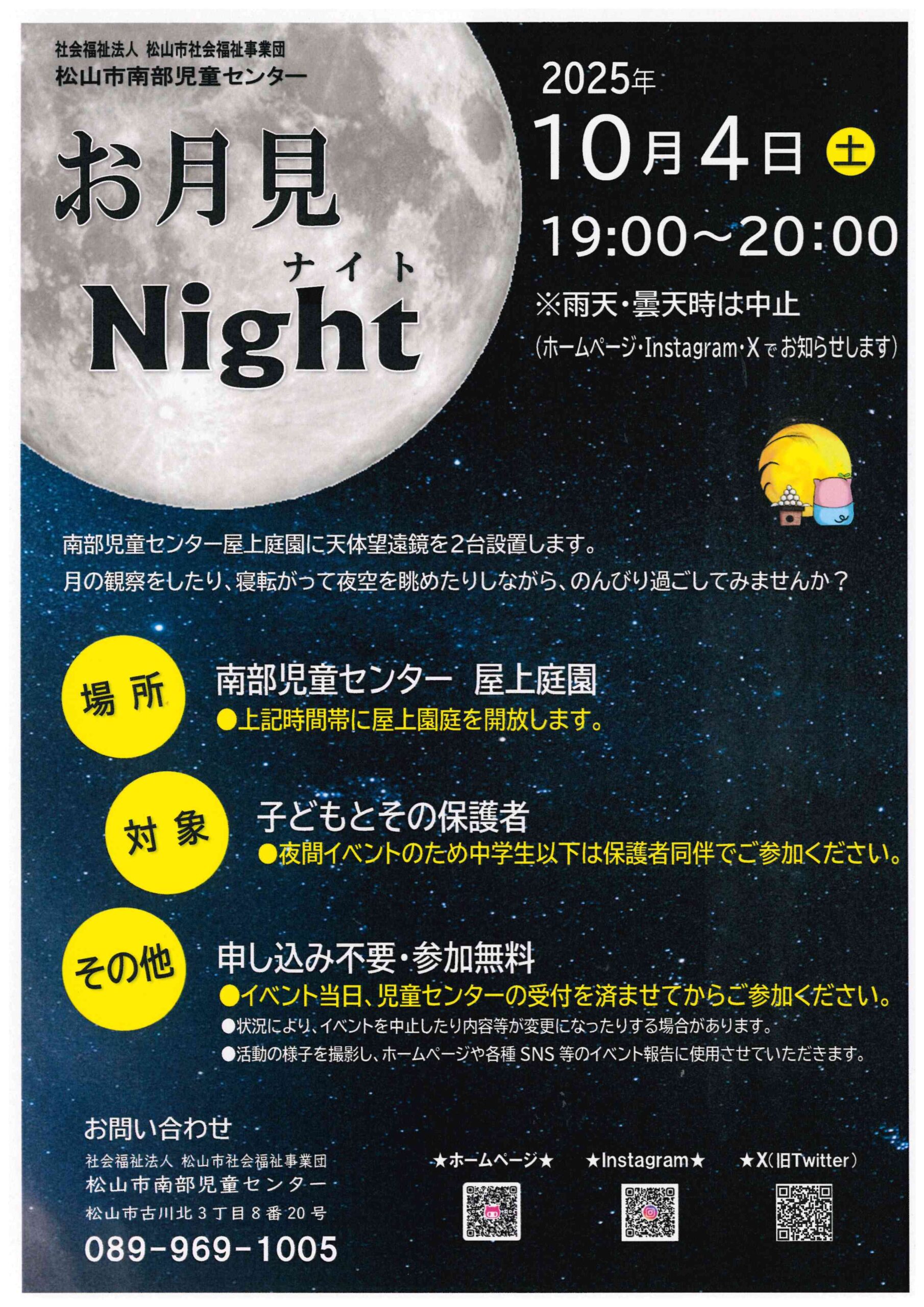 お月見Night
