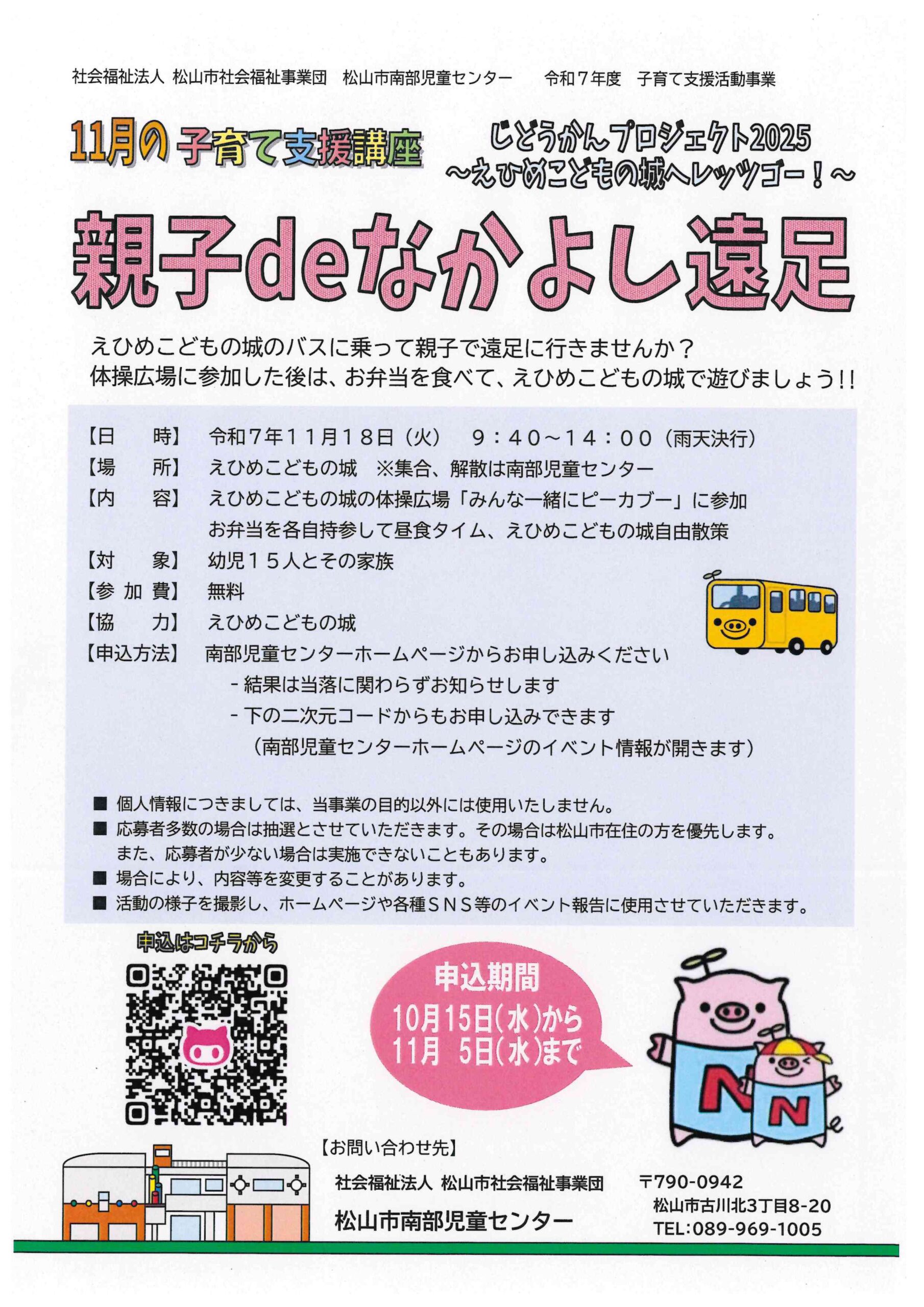 親子deなかよし遠足