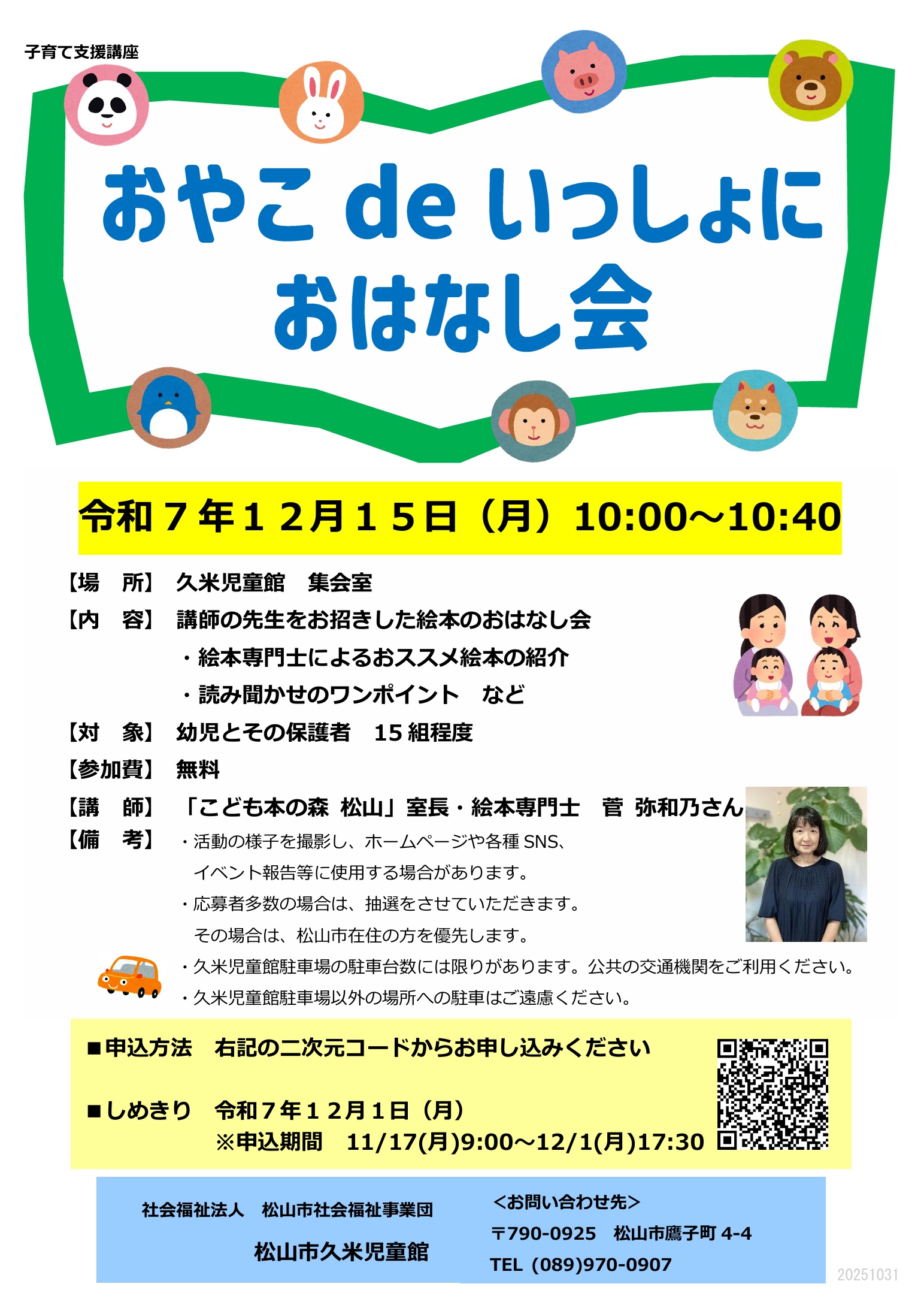 おやこdeいっしょにおはなし会