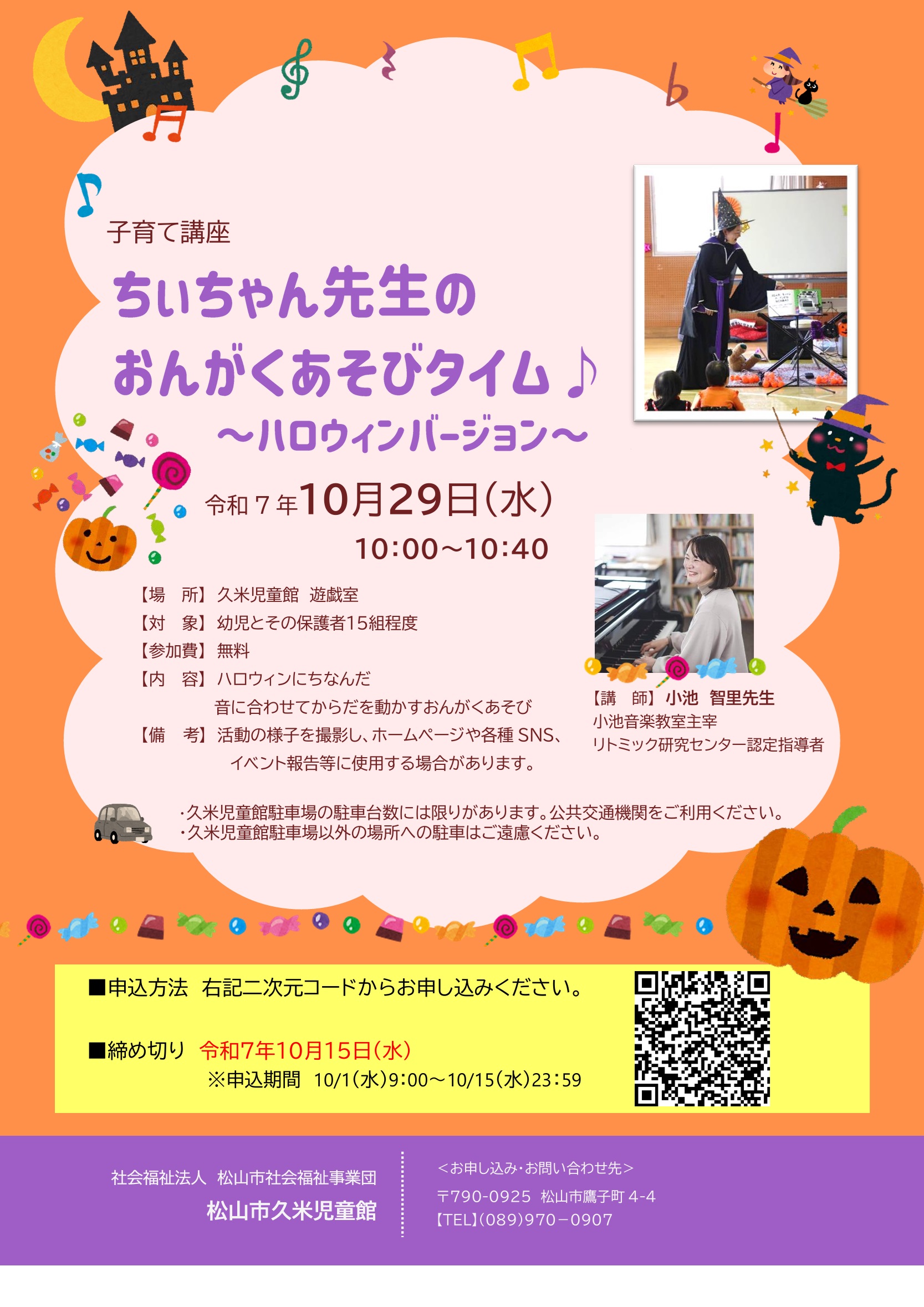ちぃちゃん先生のおんがくあそびタイム♪～ハロウィンバージョン～