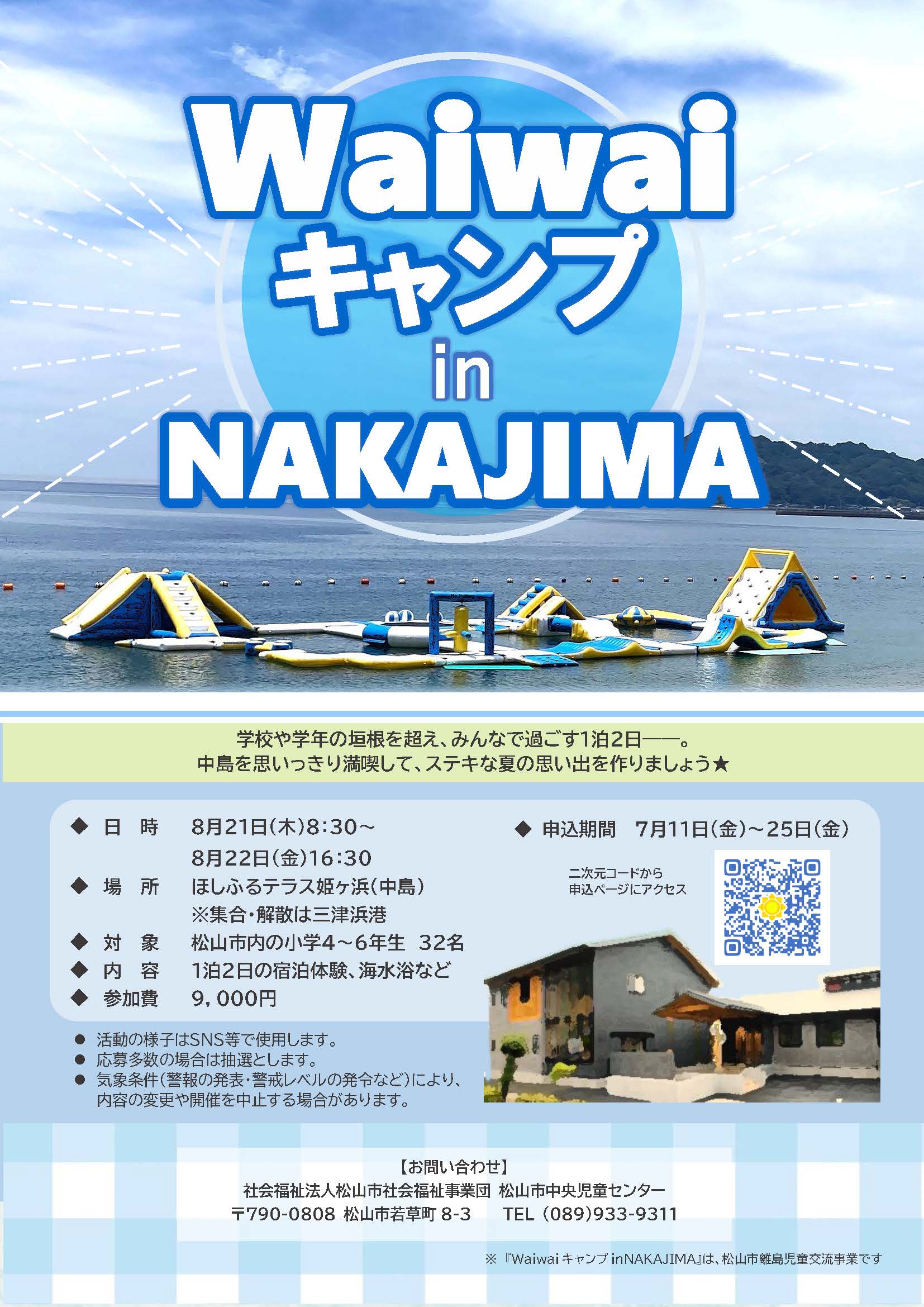 Waiwaiキャンプ in NAKAJIMA