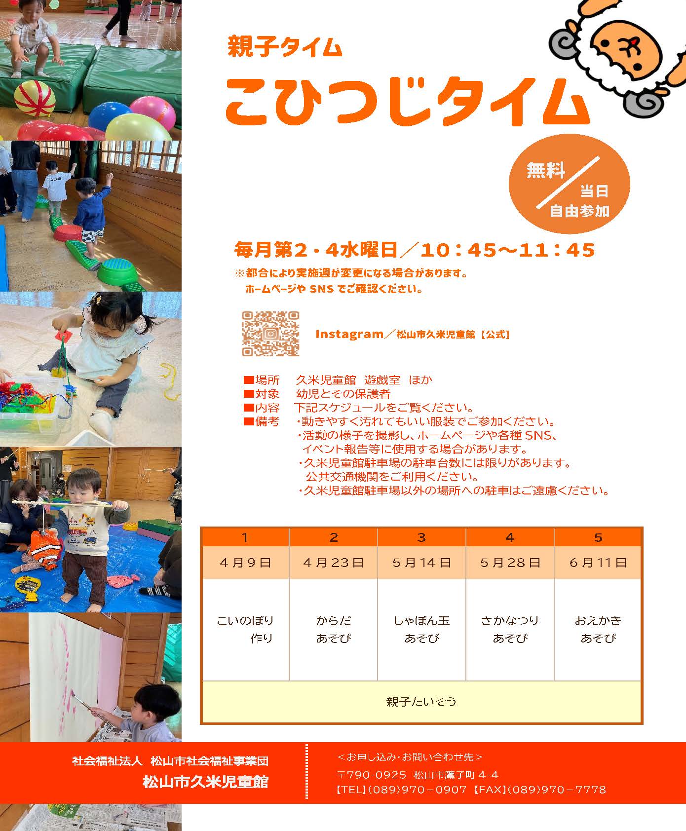 〈親子タイム5月〉こひつじタイム【14日(水)・28日(水)】