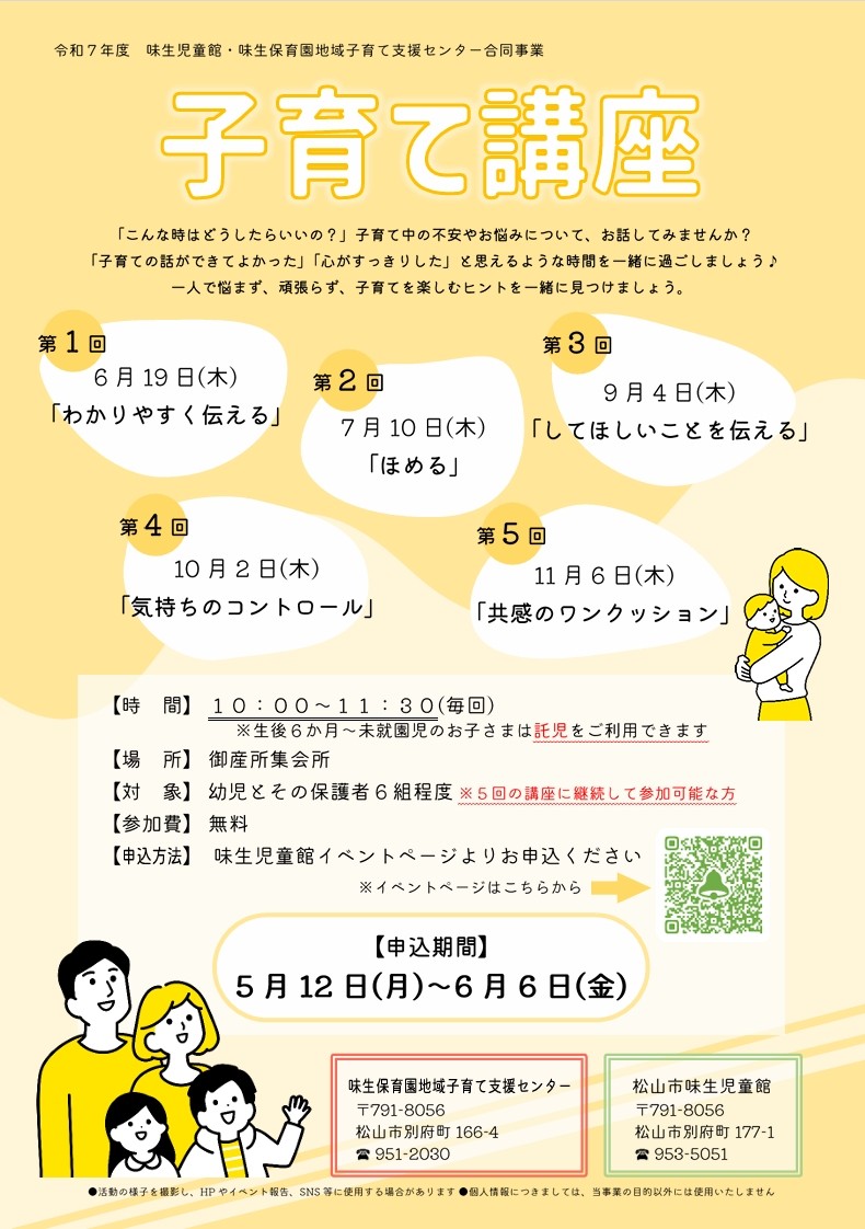 味生児童館・味生保育園地域子育て支援センター 合同事業　『子育て講座』